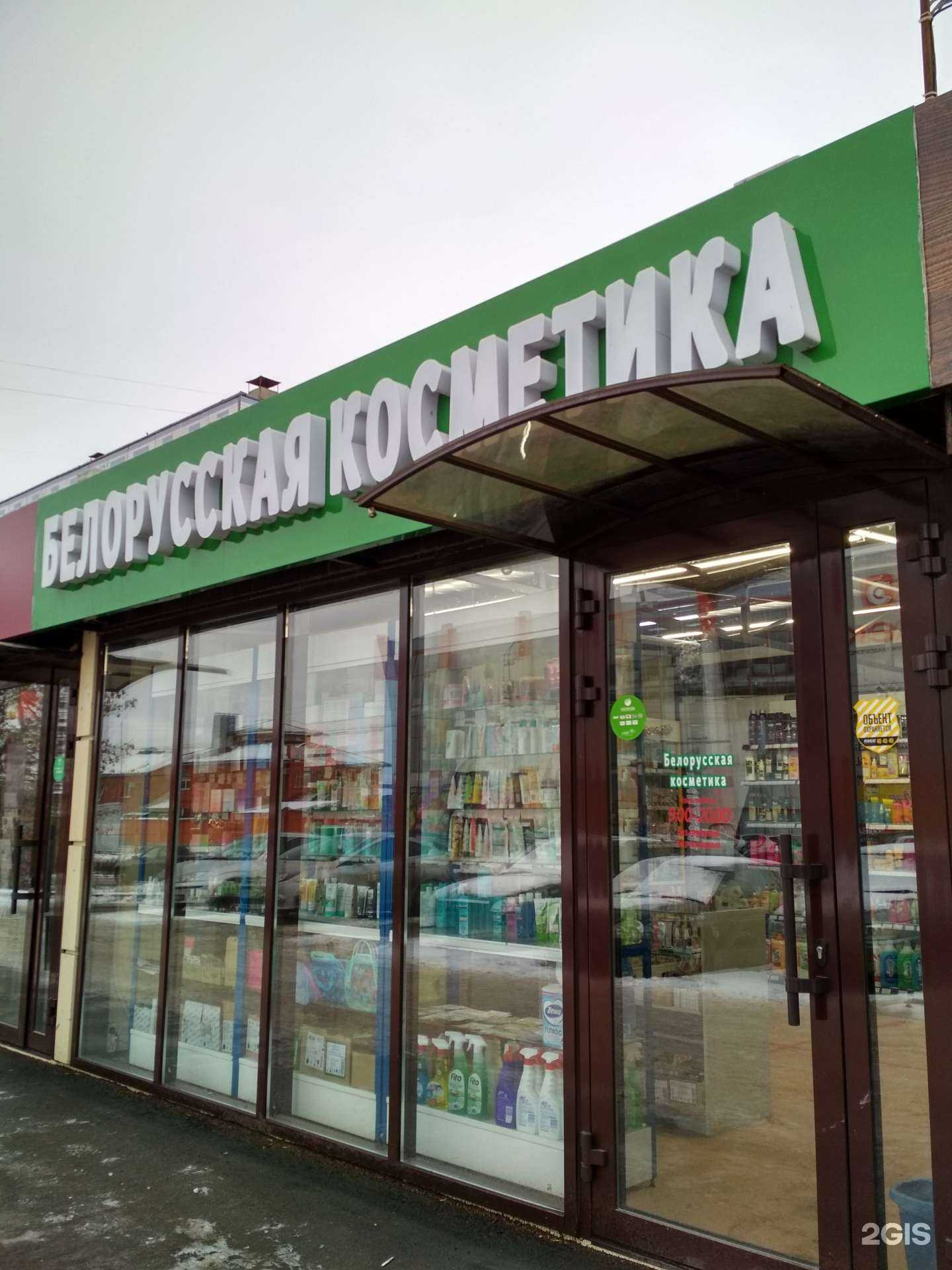 Отзывы на компанию Магазин белорусской косметики в г. Рязань c фото