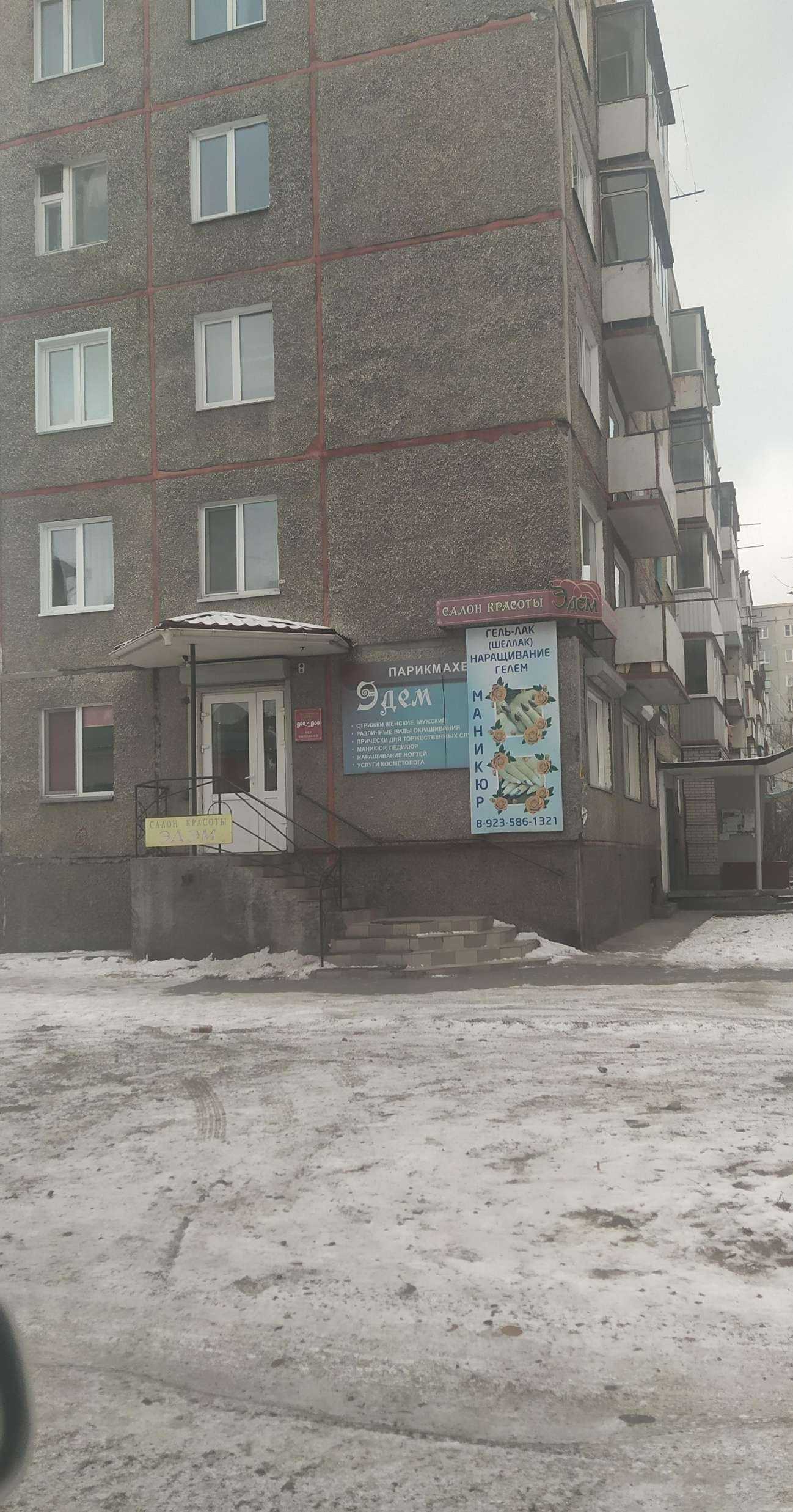 Отзывы на компанию Эдем в Абакане c фото - фотография 2 из 2