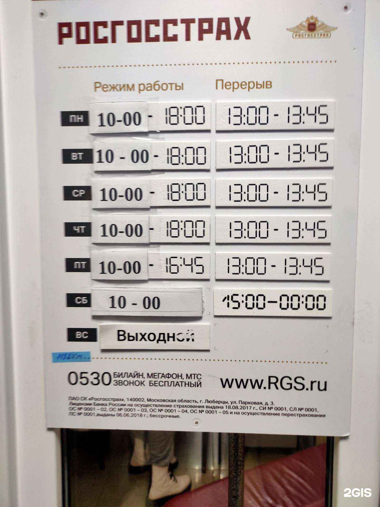 Отзывы на компанию Росгосстрах в г. Златоуст c фото