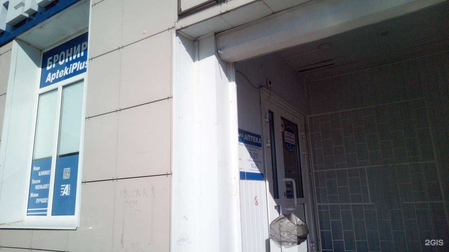 Отзывы на компанию АптекаПлюс в г. Ишимбай c фото