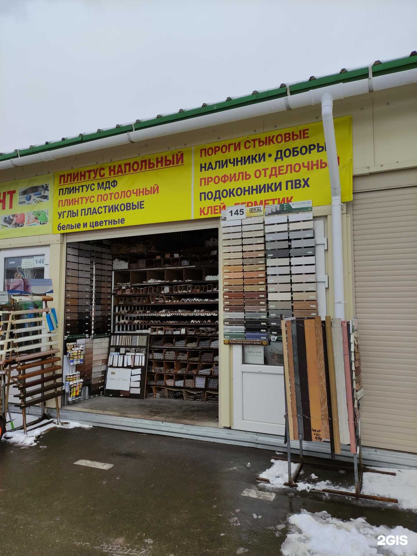 Отзывы на компанию Магазин плинтусов в г. Тула c фото