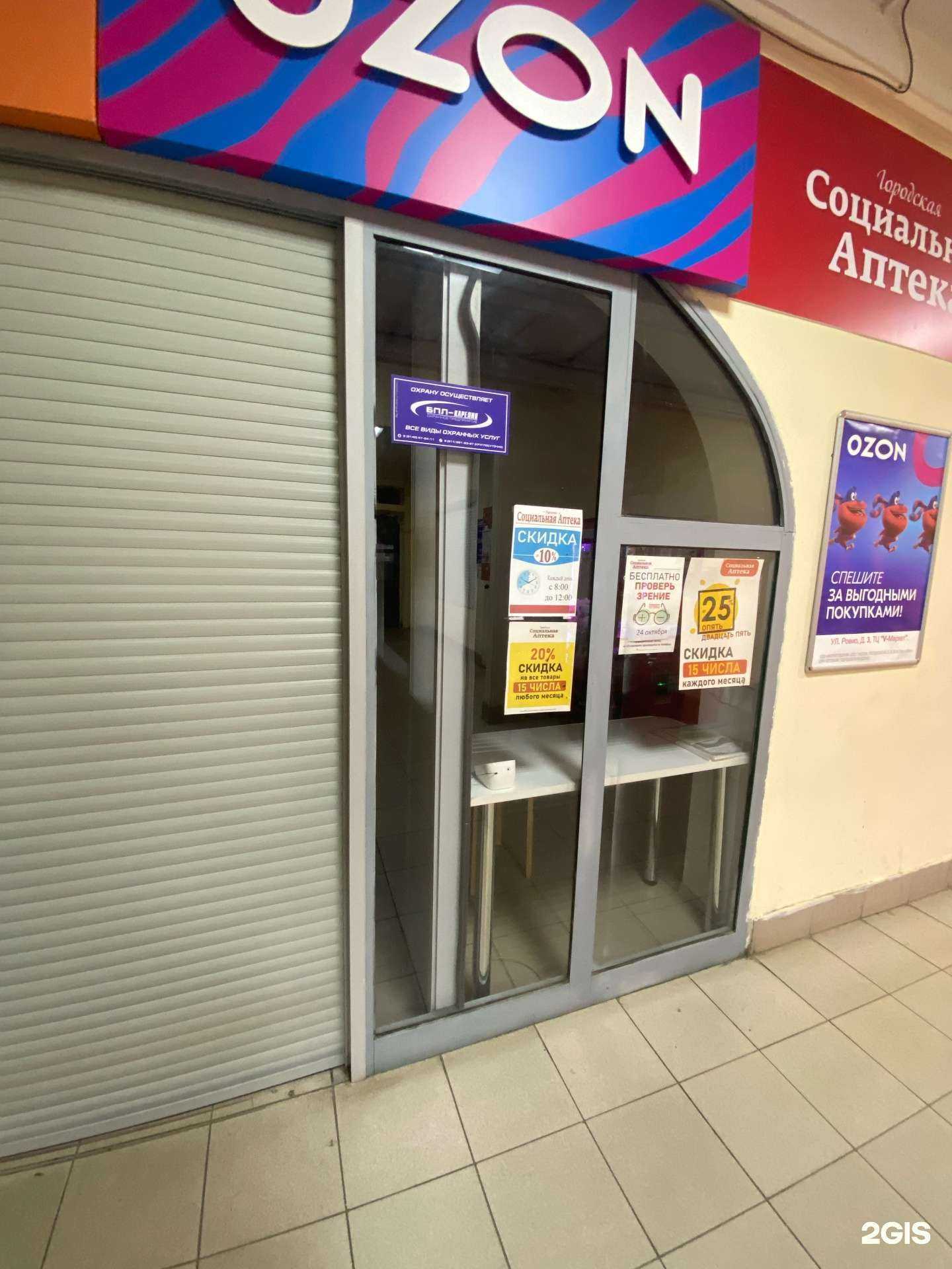 Отзывы на компанию Социальная аптека в Петрозаводске c фото