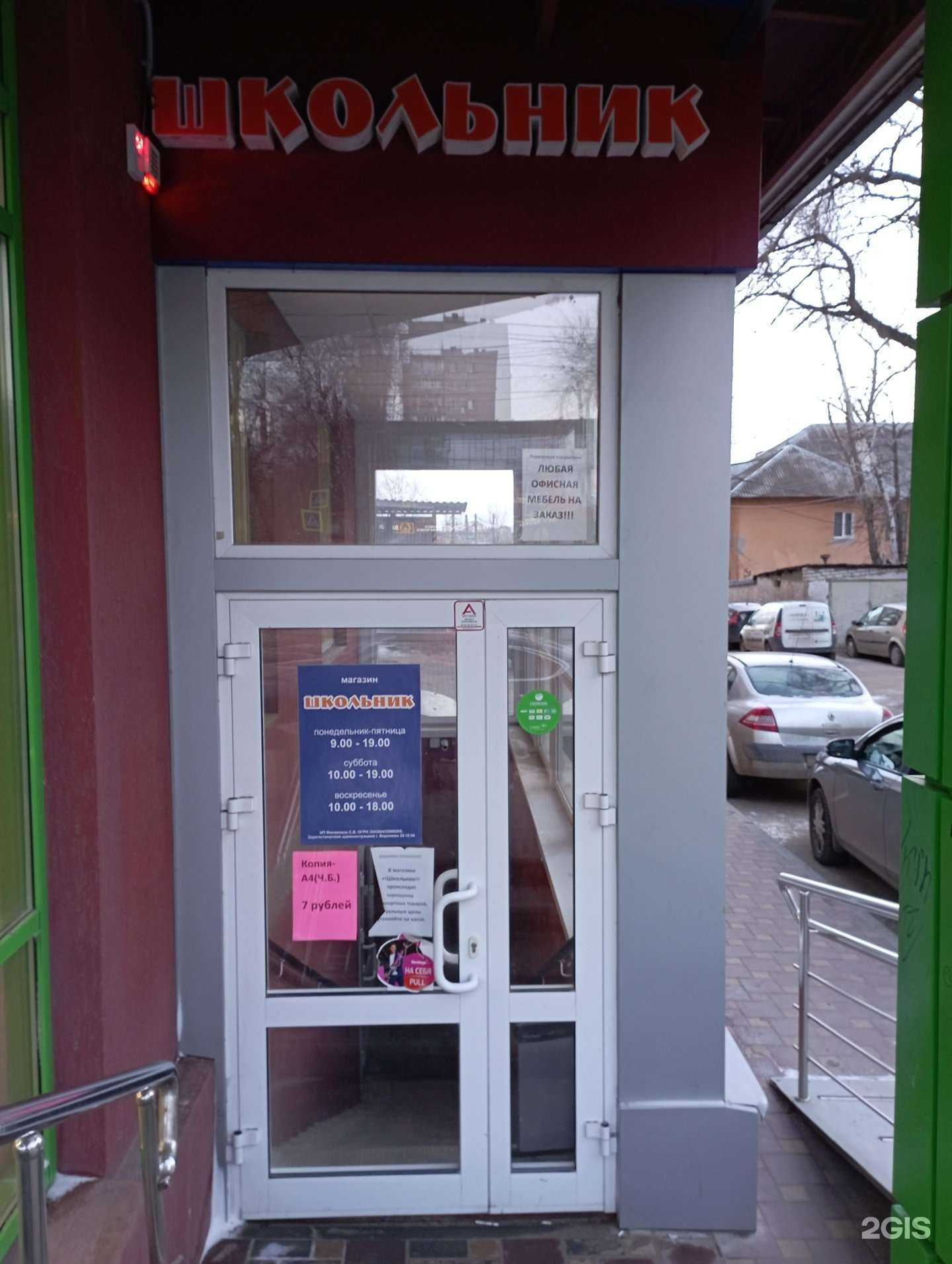 Отзывы на компанию Школьник в г. Воронеж c фото