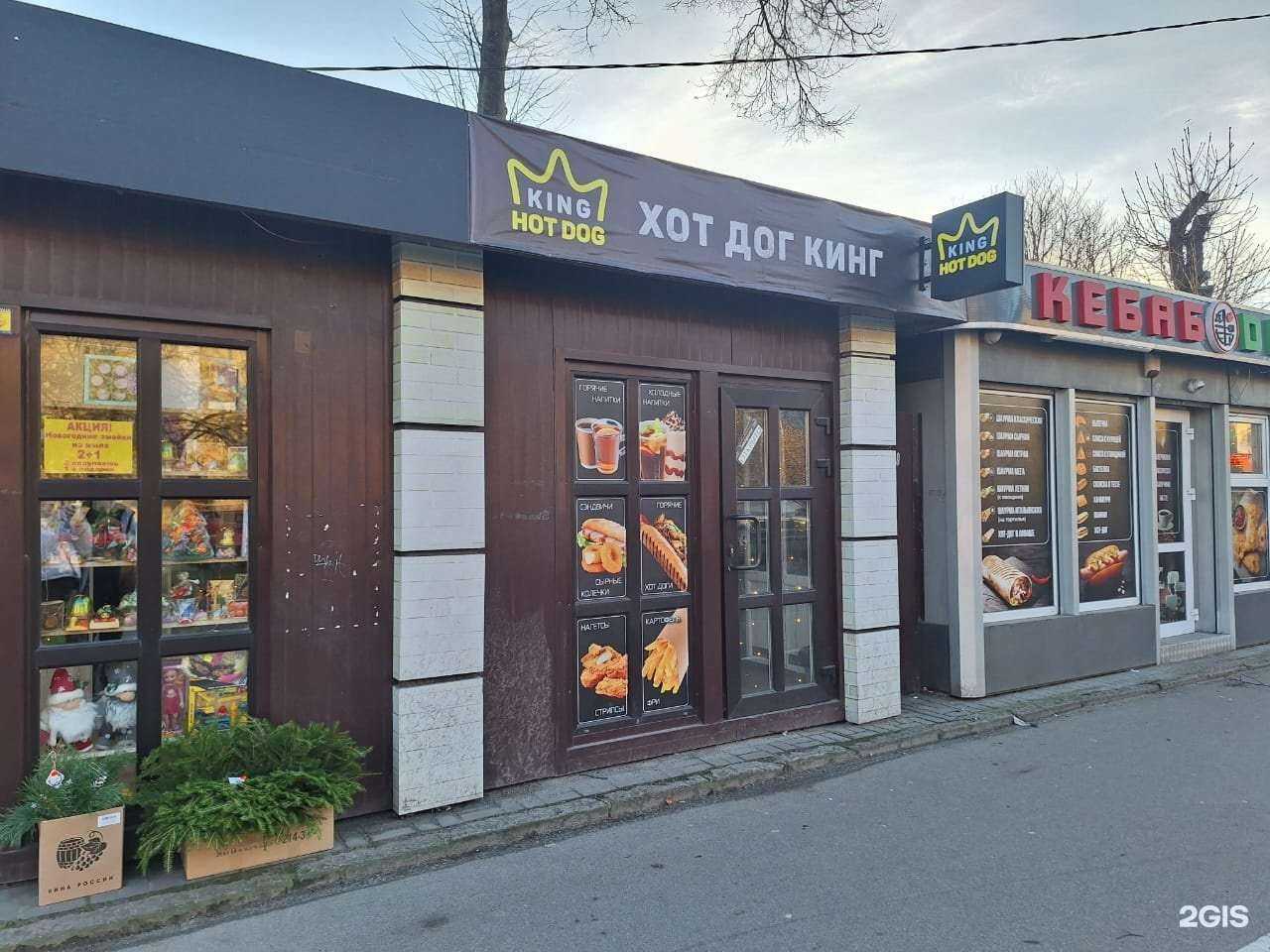 Отзывы на компанию Хот Дог Кинг в Калининграде c фото