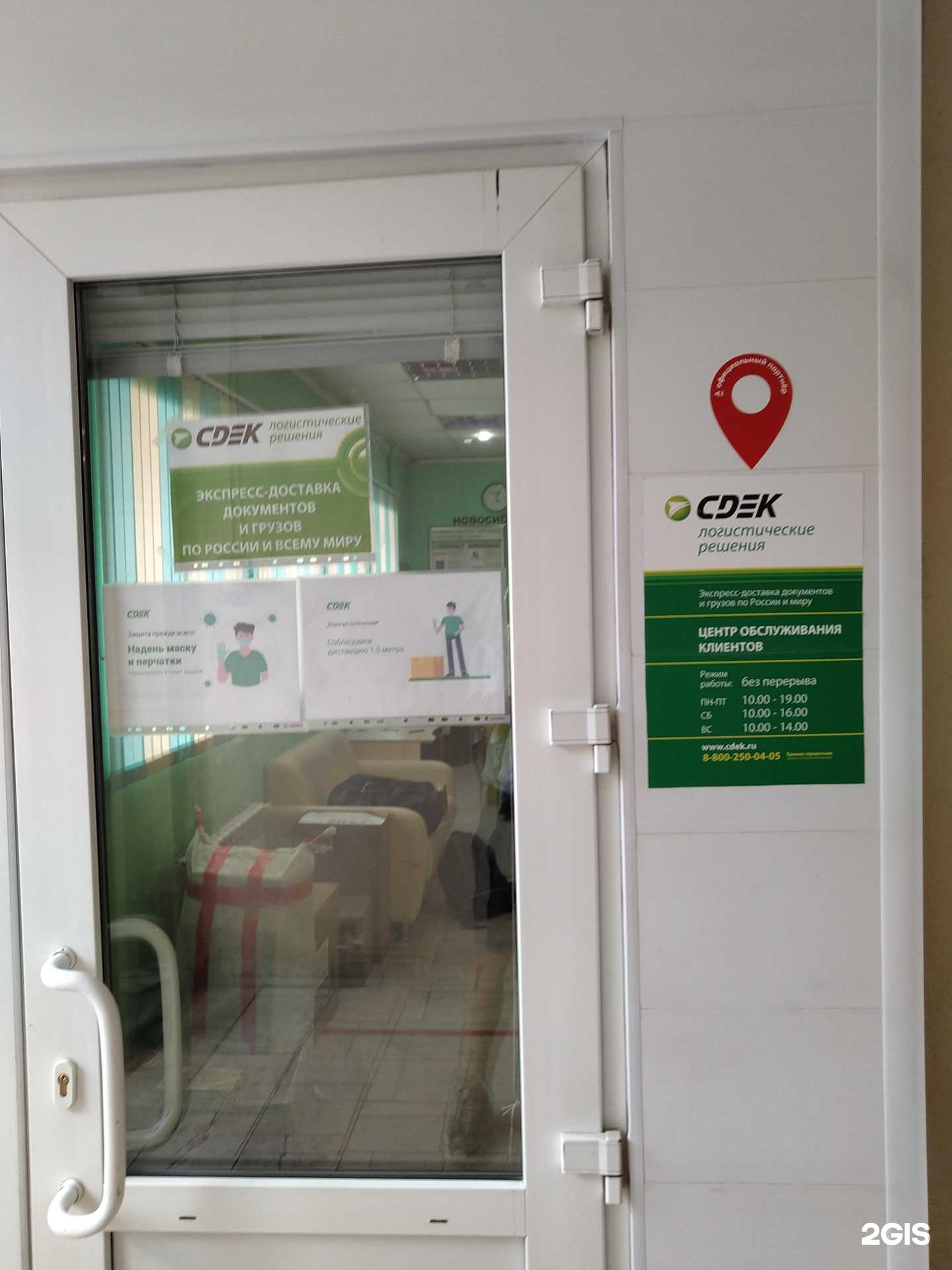 Отзывы на компанию CDEK в Елеце c фото