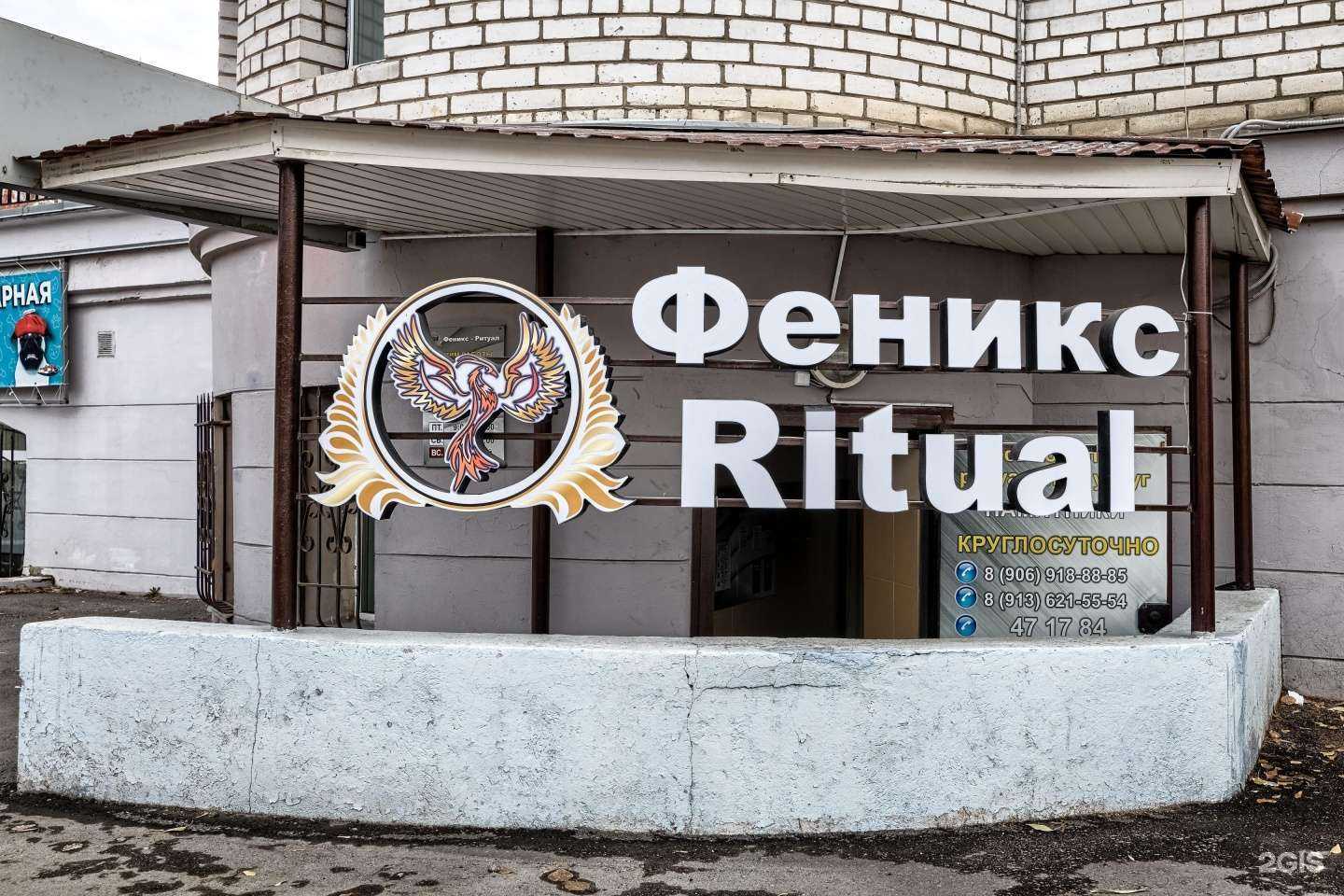 Отзывы на компанию Феникс-Ритуал в Омске c фото