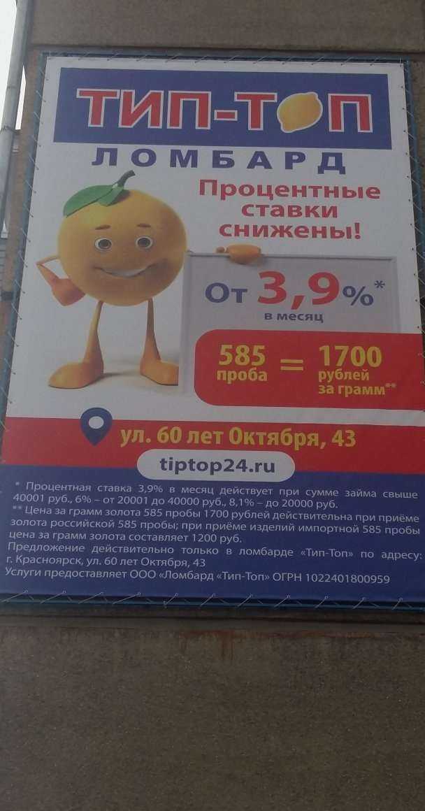 Отзывы на компанию Тип-топ в Красноярске c фото