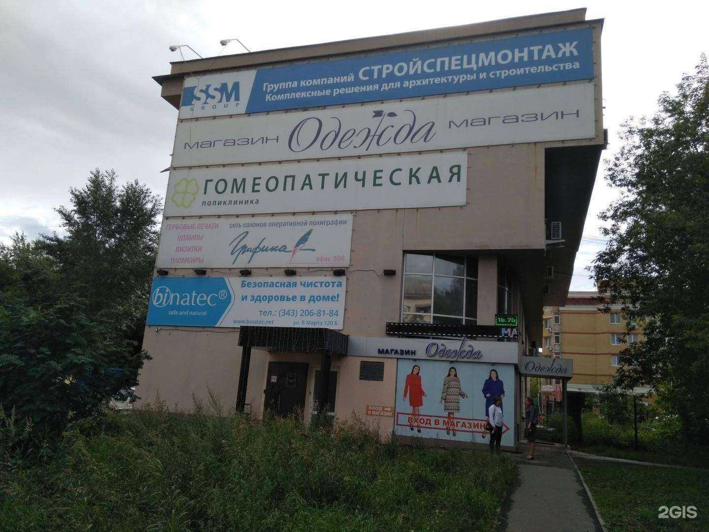 Отзывы на компанию Одежда-классик в Екатеринбурге c фото - фотография 2 из 2