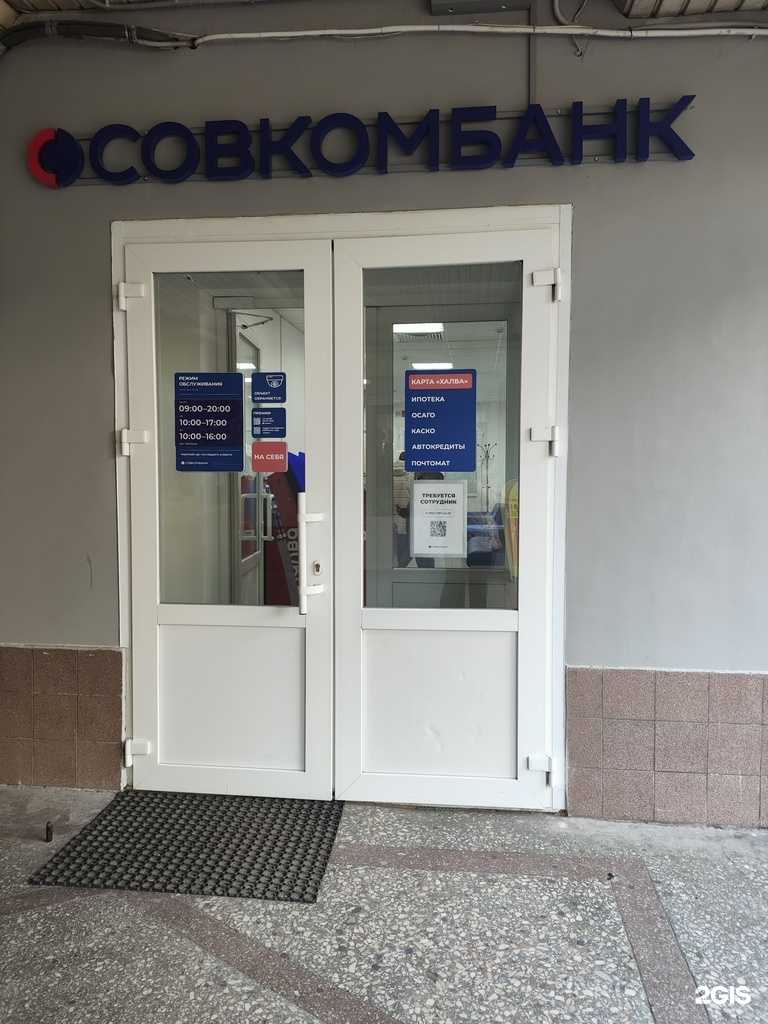 Отзывы на компанию Совкомбанк Страхование в Архангельске c фото