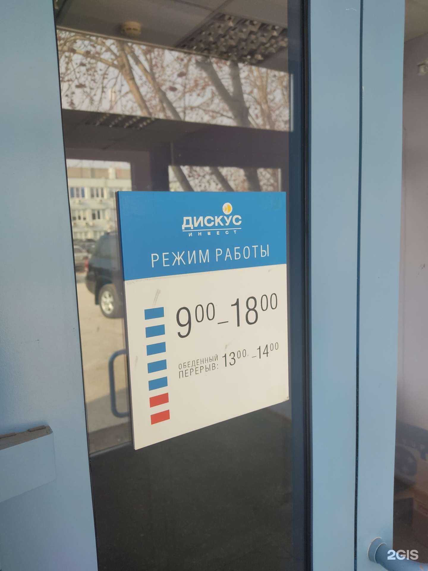 Отзывы на компанию Дискус-инвест в Новосибирске c фото