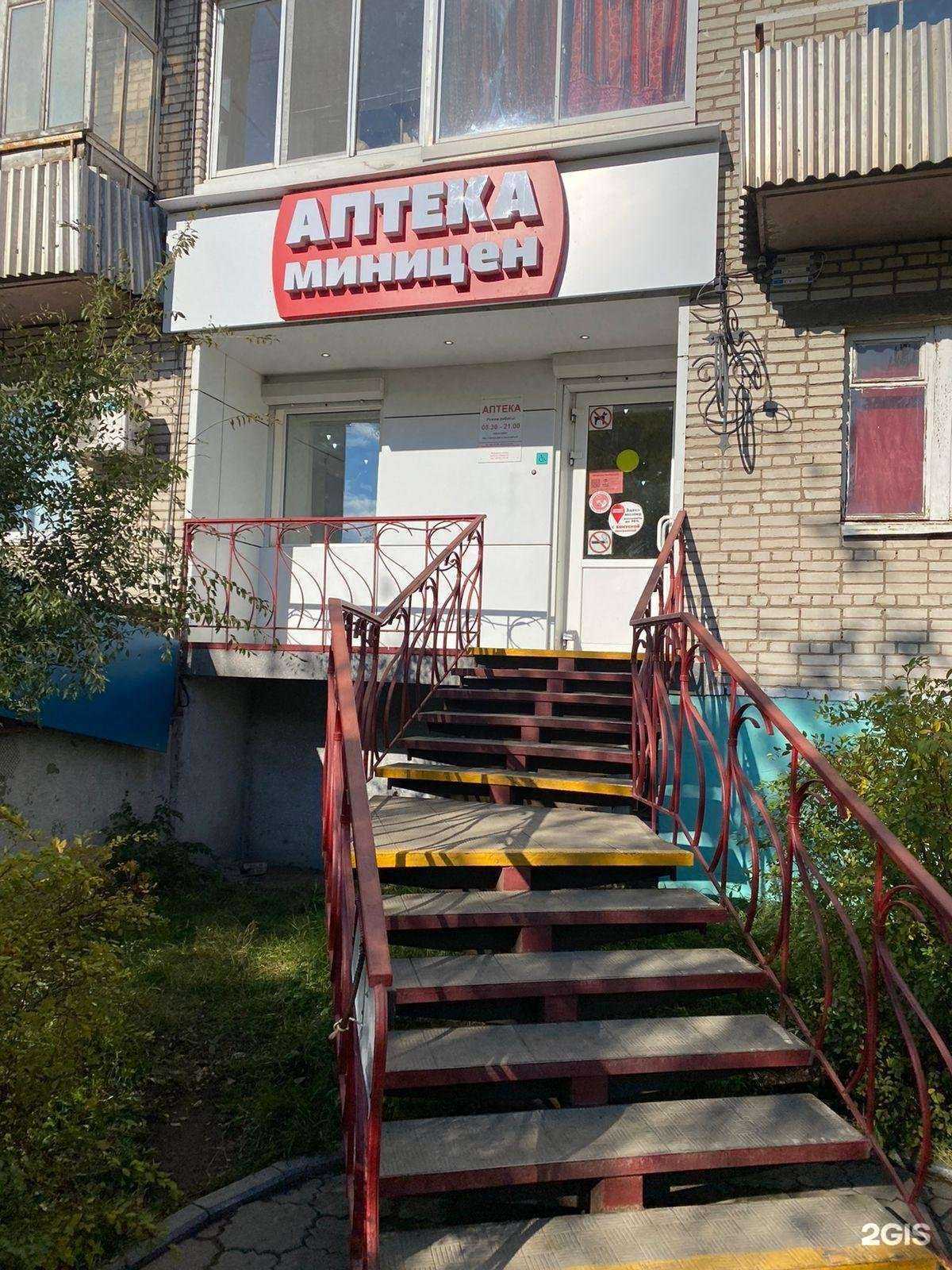 Отзывы на компанию Аптека Миницен в г. Амурск c фото