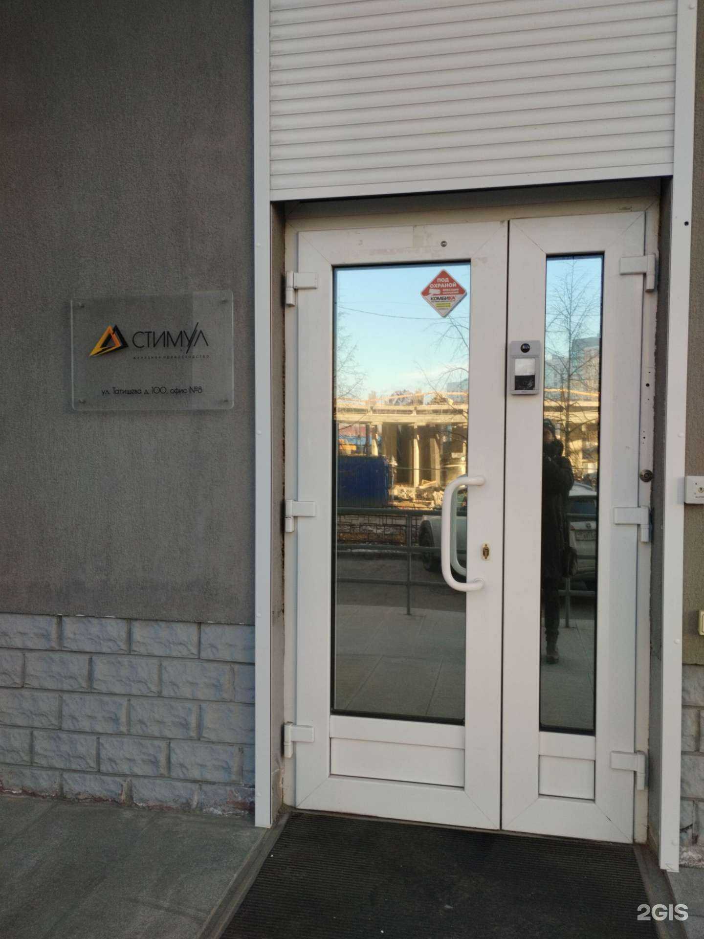 Отзывы на компанию Стимул в г. Екатеринбург c фото