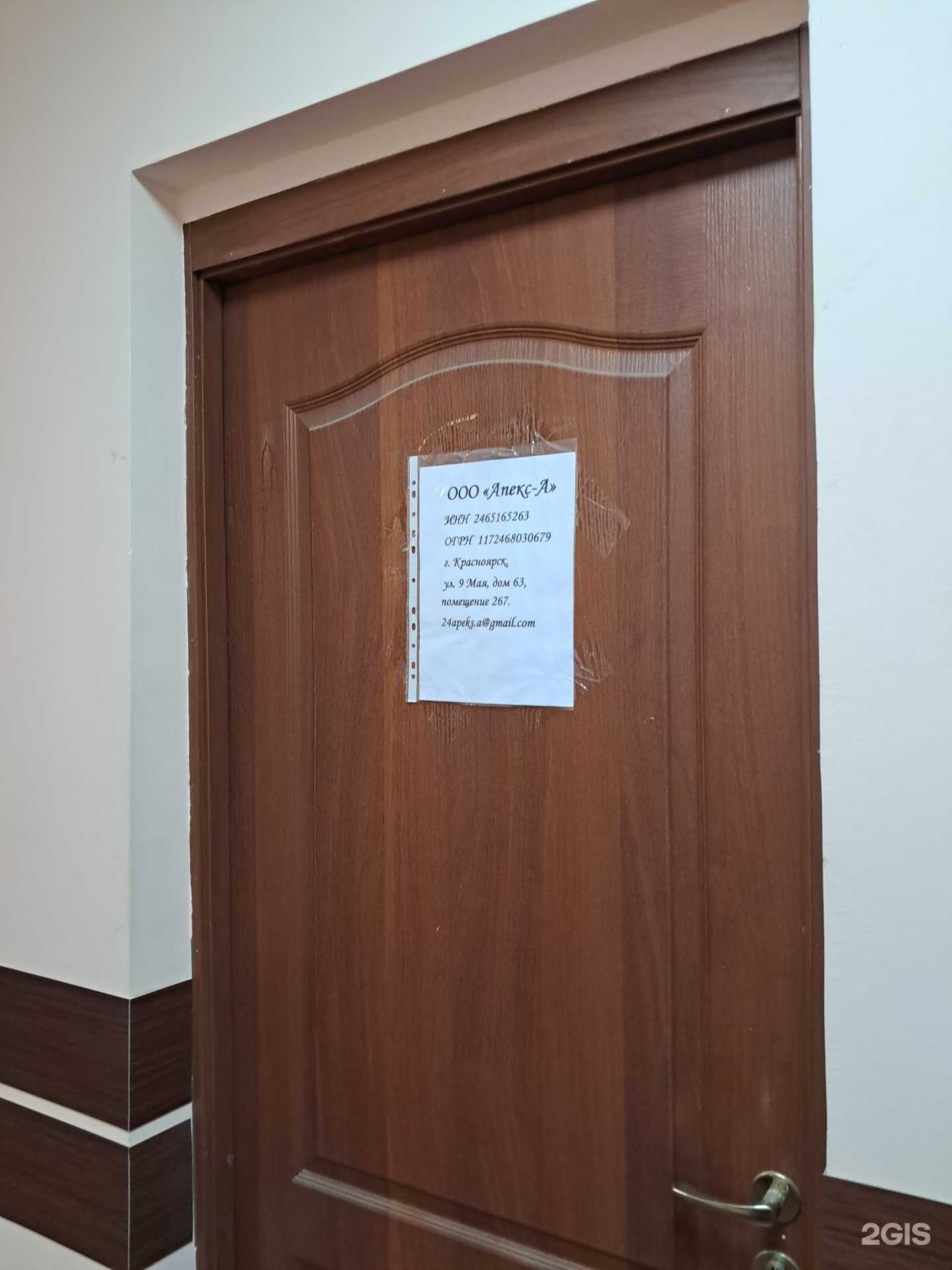 Отзывы на компанию Апекс-А в Красноярске c фото