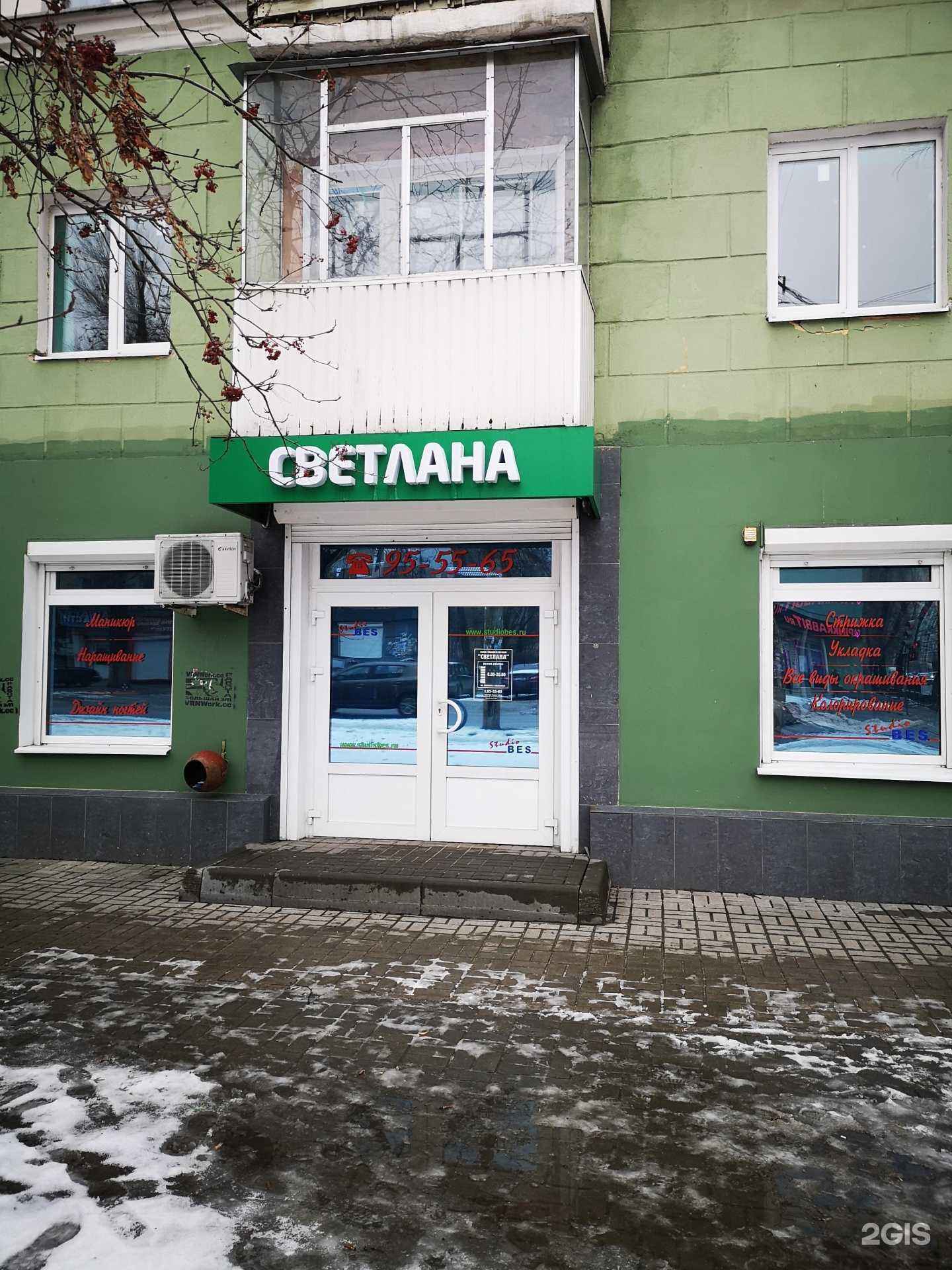 Отзывы на компанию Светлана в г. Воронеж c фото