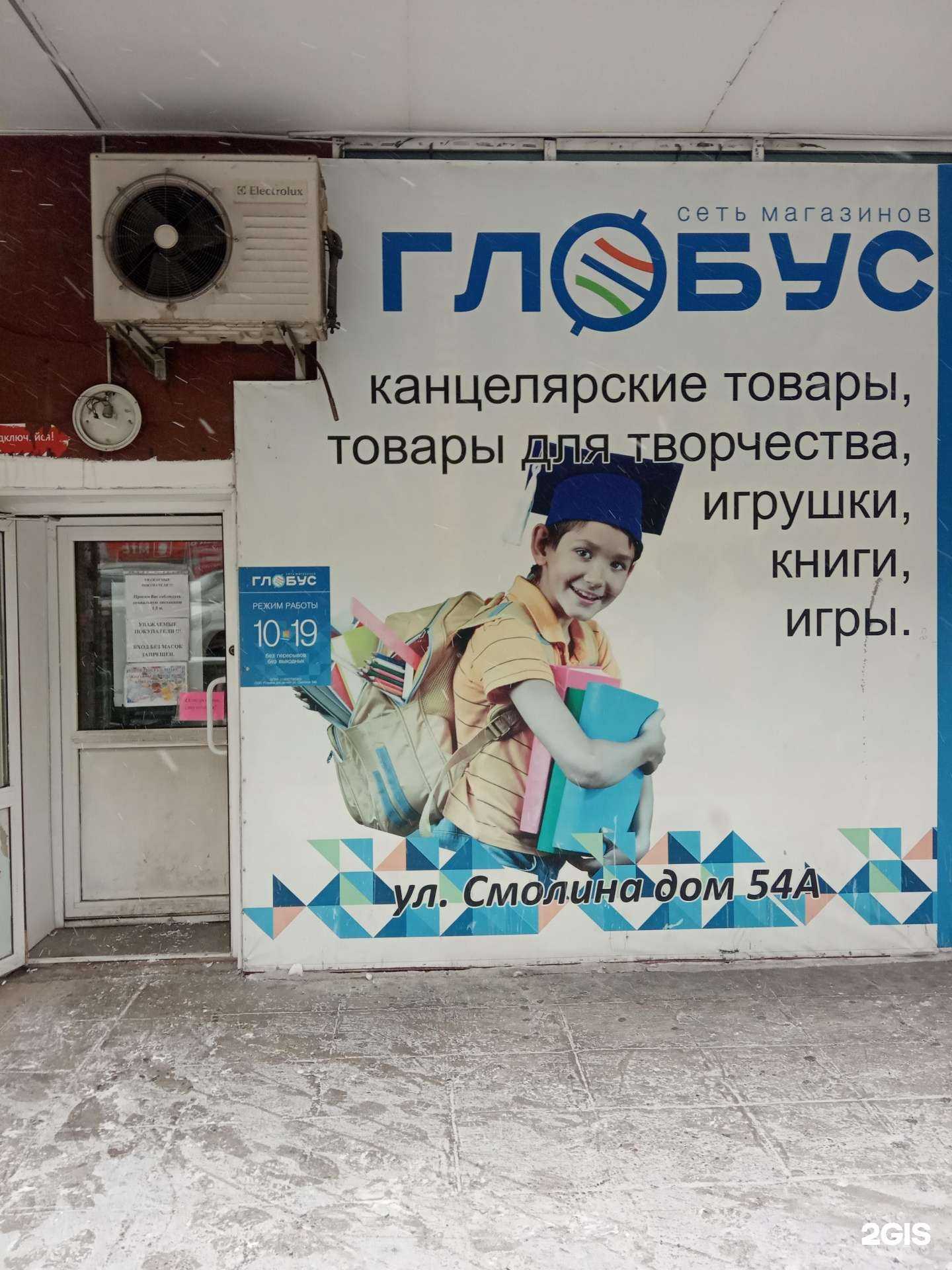 Отзывы на компанию Глобус в Улан-Удэ c фото