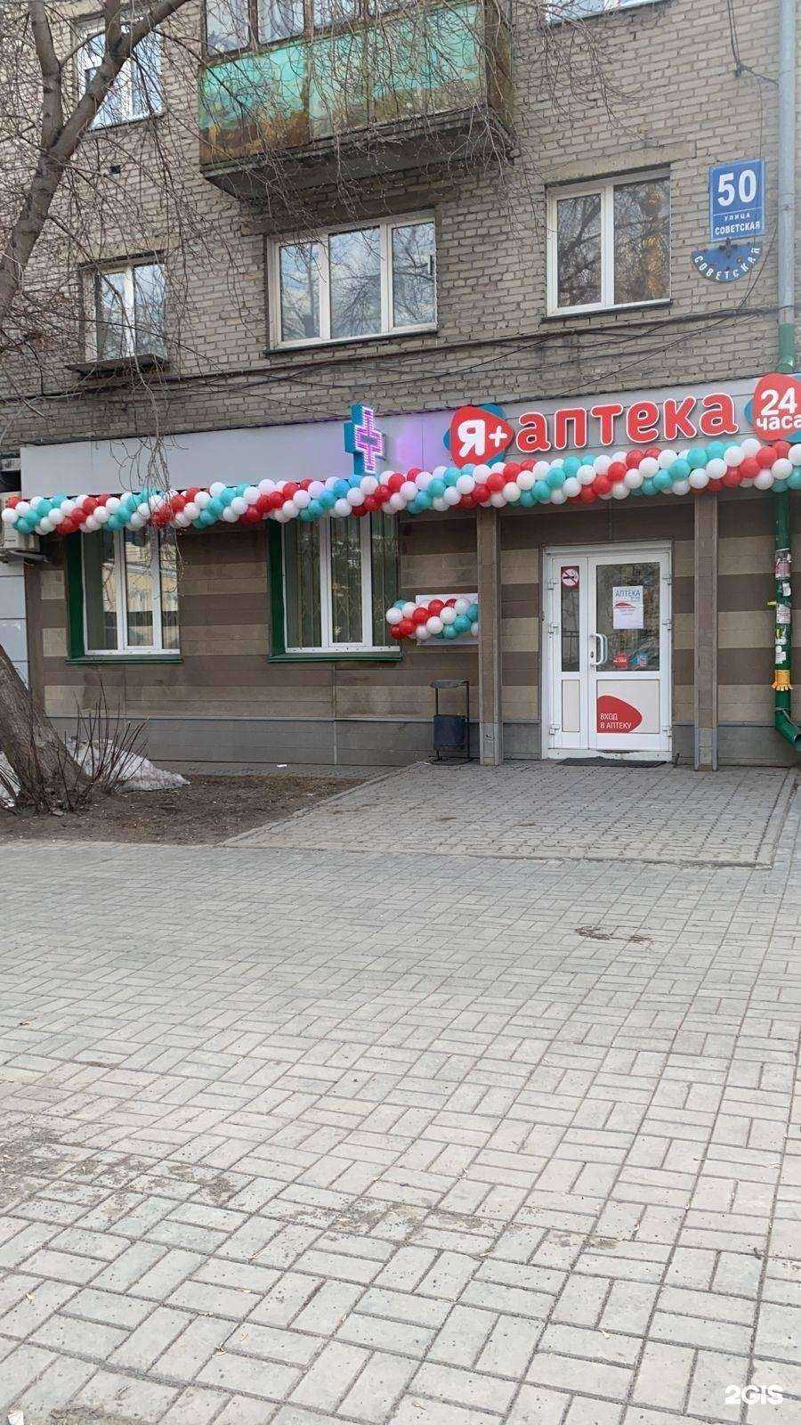 Отзывы на компанию Я+аптека в г. Новосибирск c фото