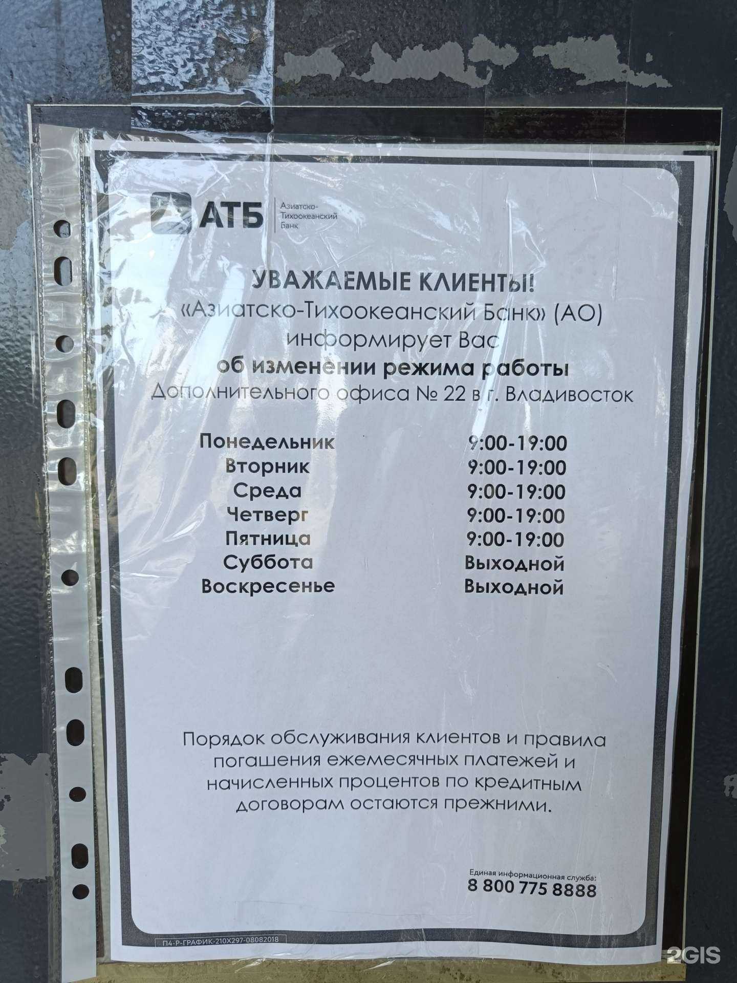 Отзывы на компанию Азиатско-Тихоокеанский банк в г. Владивосток c фото