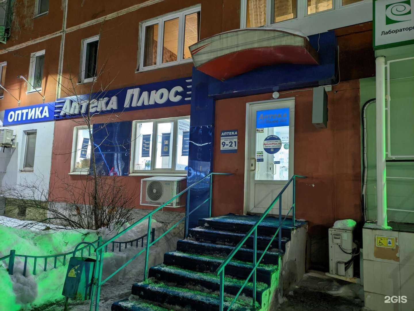 Отзывы на компанию АптекаПлюс в Туле c фото