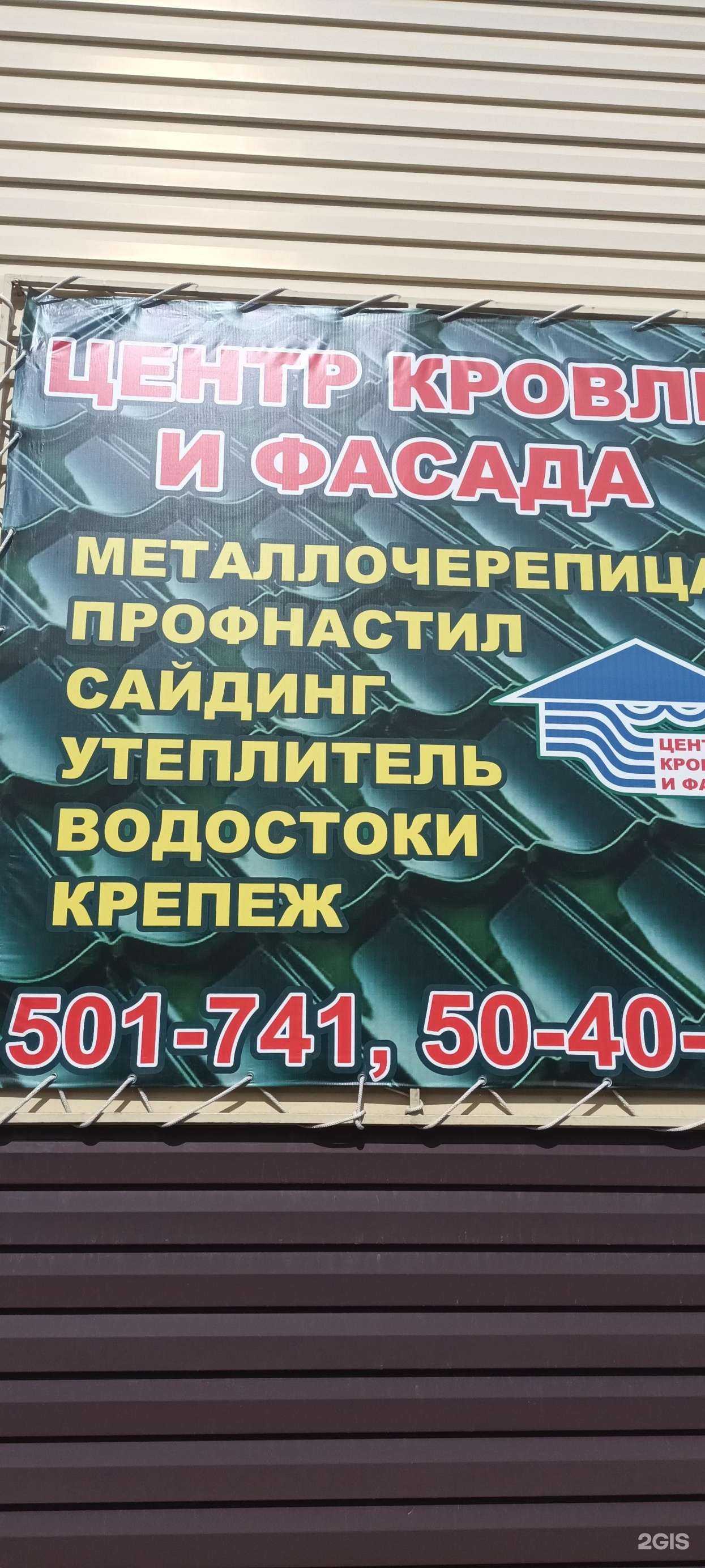 Отзывы на компанию Центр кровли и фасада в Барнауле c фото