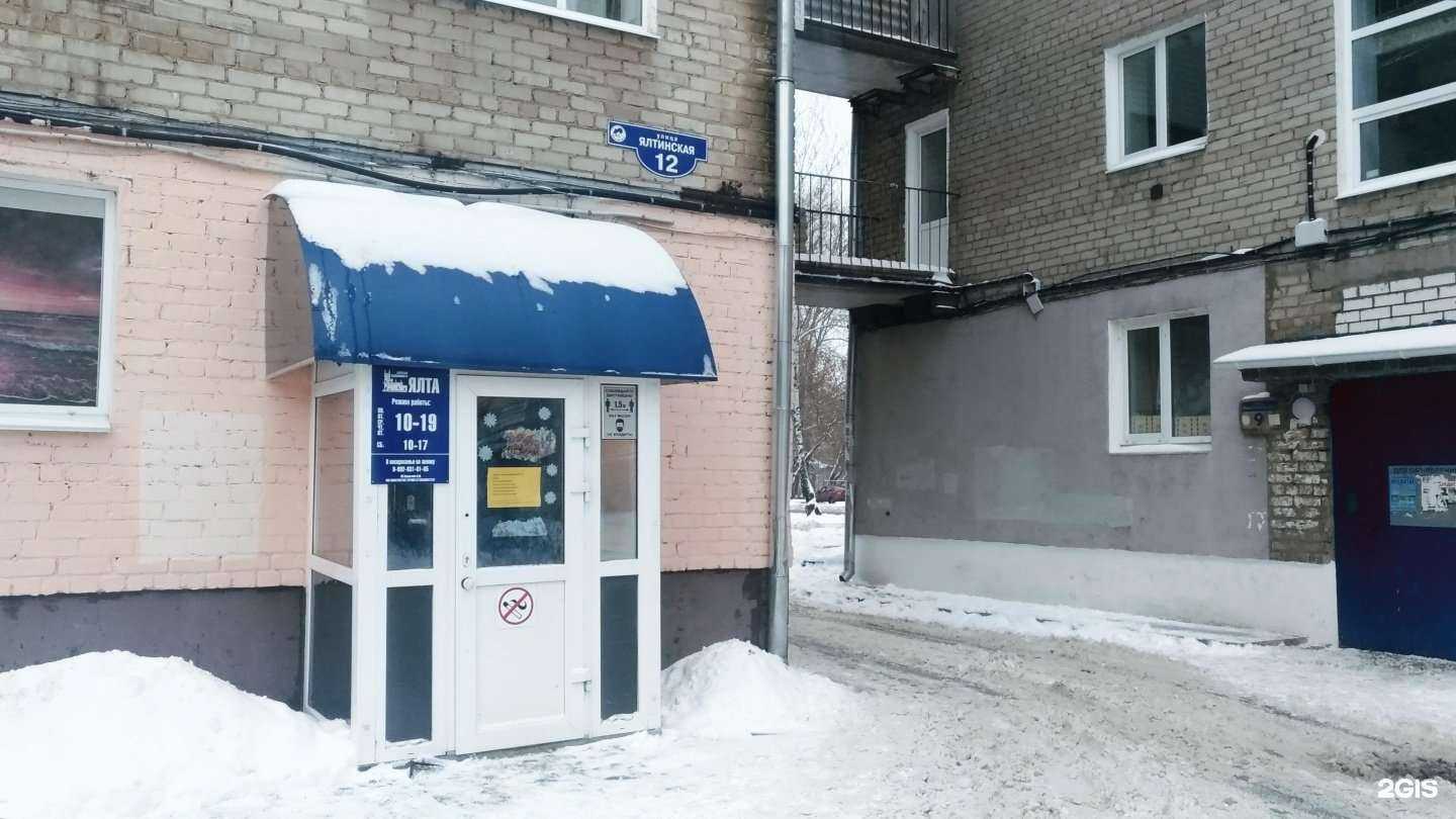 Отзывы на компанию Ялта в г. Пермь c фото