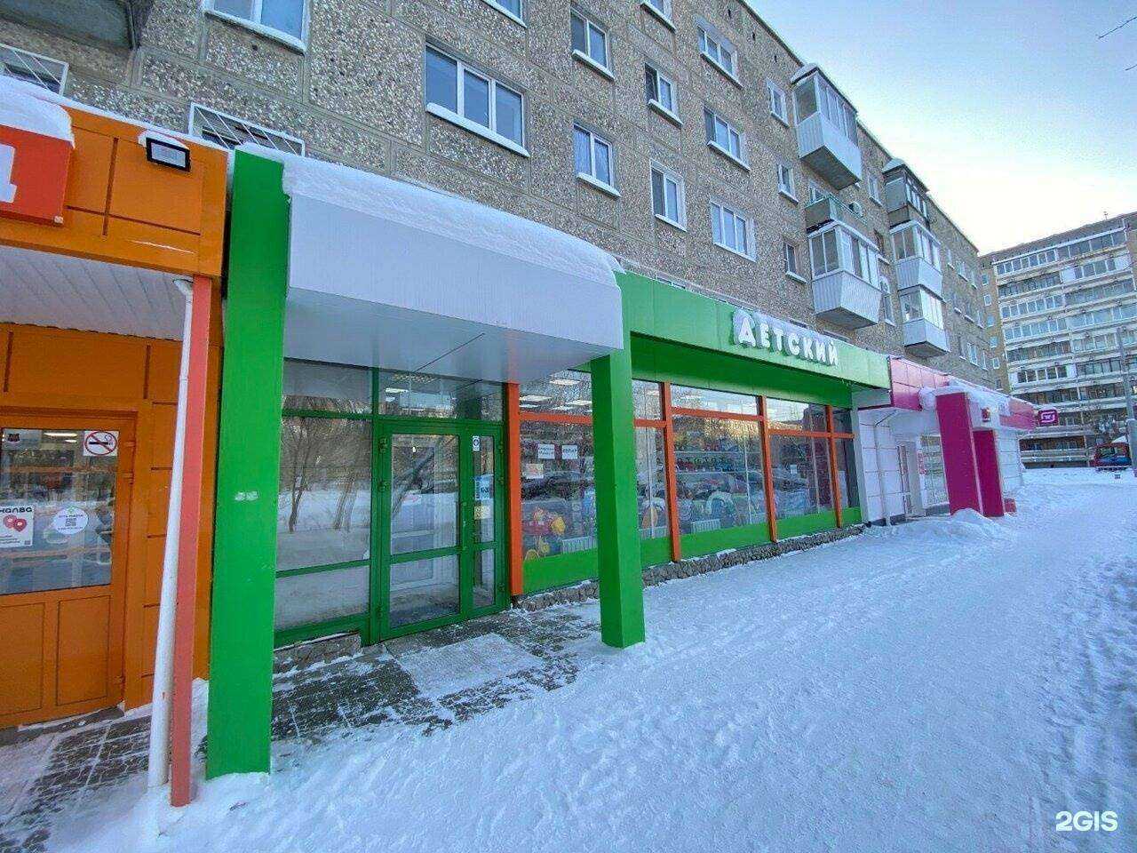 Отзывы на компанию Детский в Екатеринбурге c фото