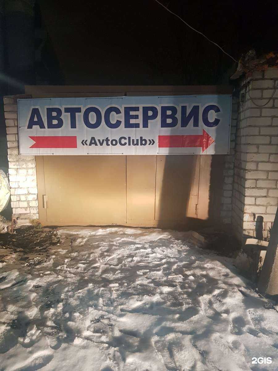 Отзывы на компанию AutoClub в г. Нижний Новгород c фото