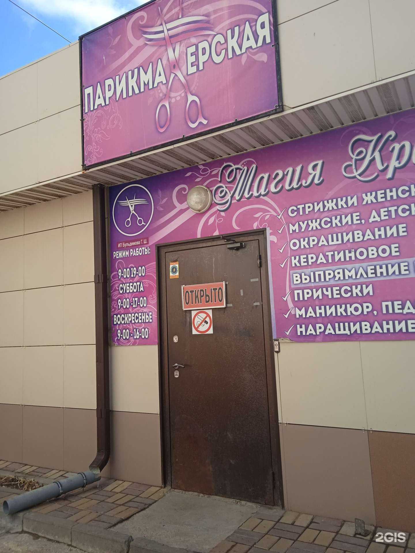 Отзывы на компанию Магия красоты в Волгограде c фото