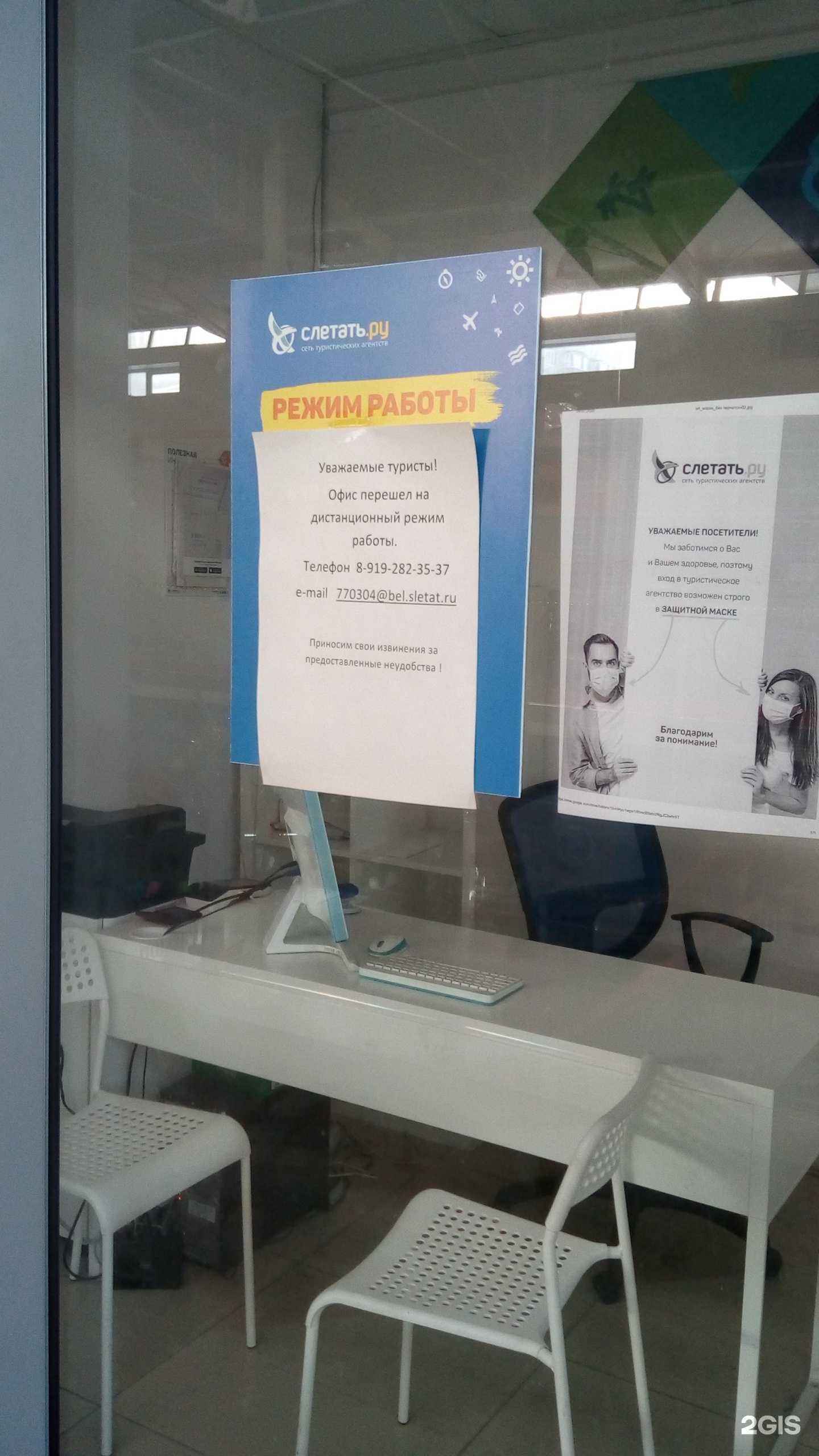 Отзывы на компанию Слетать.ру в Белгороде c фото