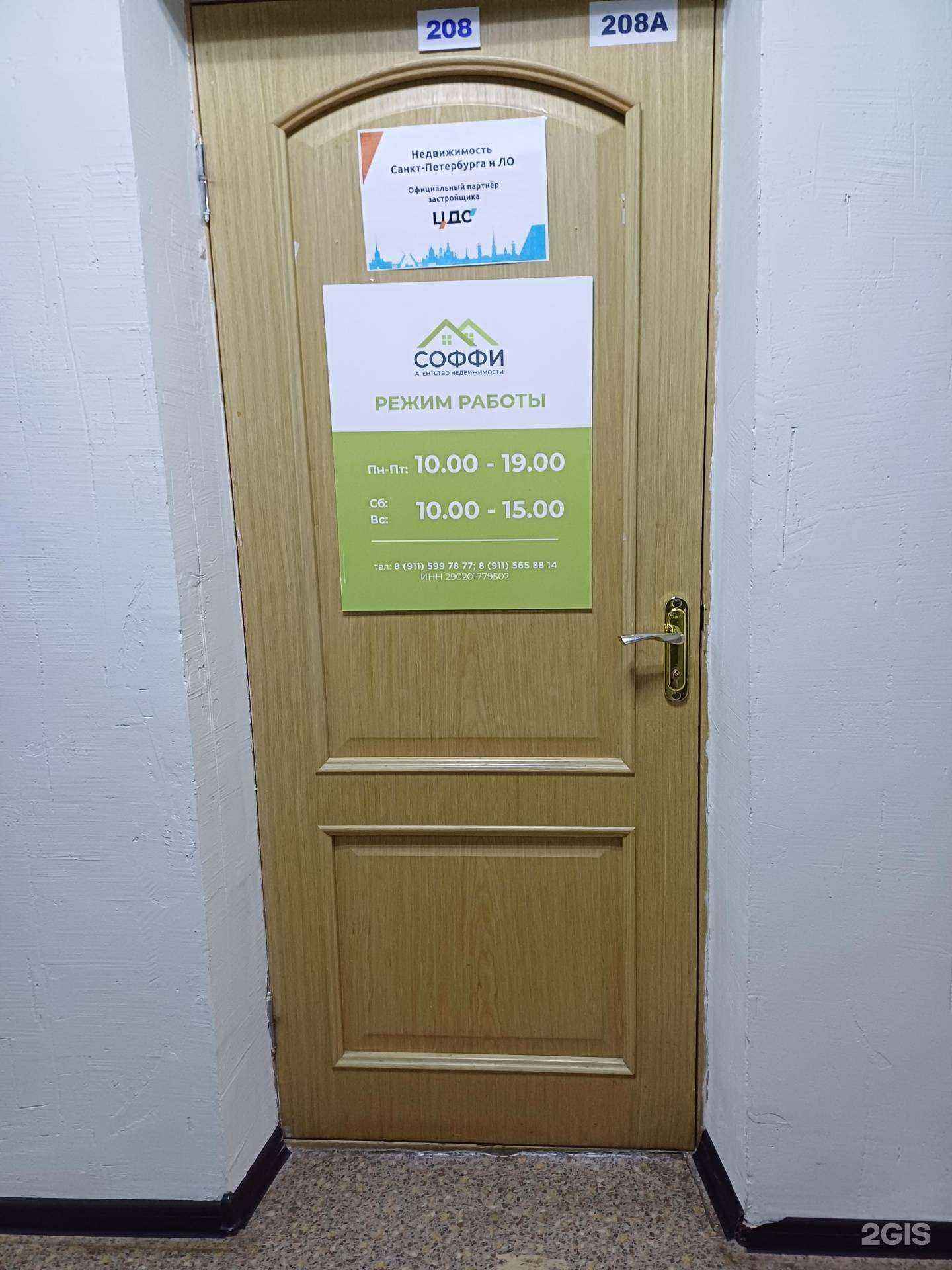 Отзывы на компанию Соффи в Северодвинске c фото