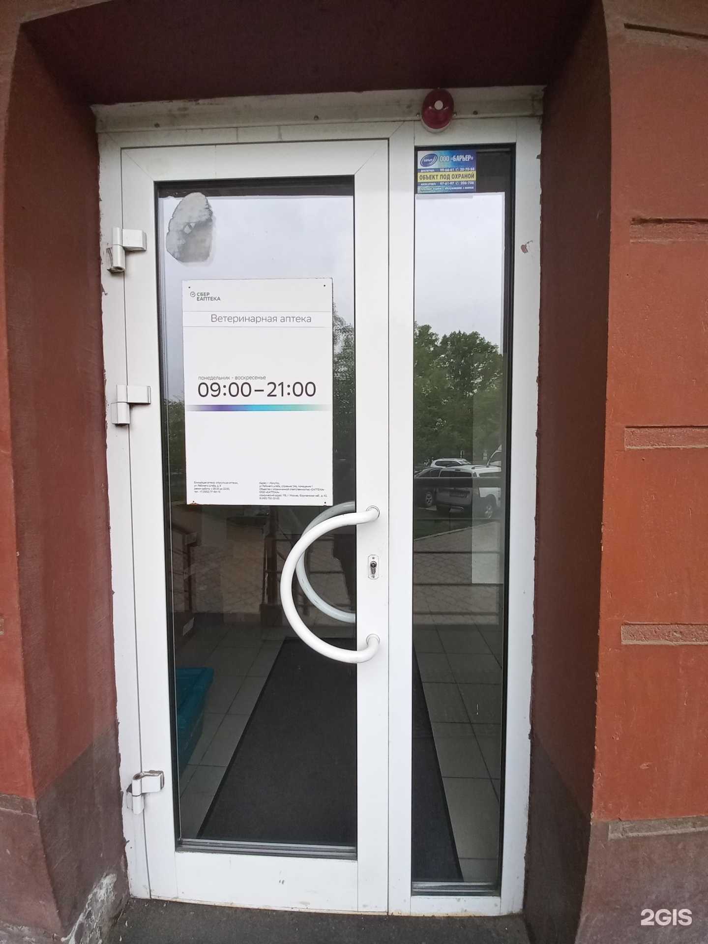 Отзывы на компанию Eаптека в Иркутске c фото