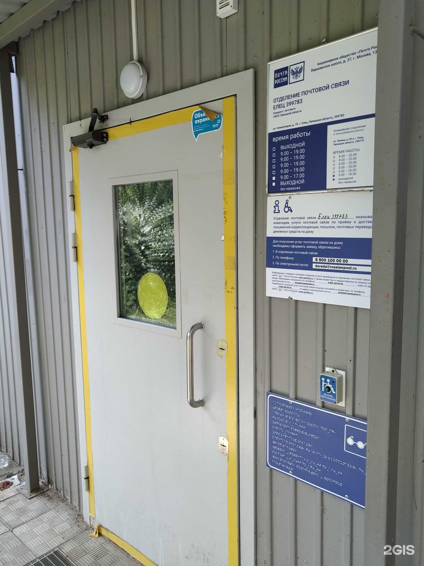 Отзывы на компанию Почта России в Елеце c фото