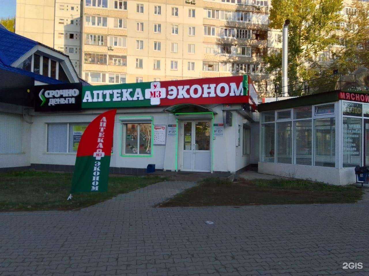 Отзывы на компанию Аптека Эконом в г. Уфа c фото