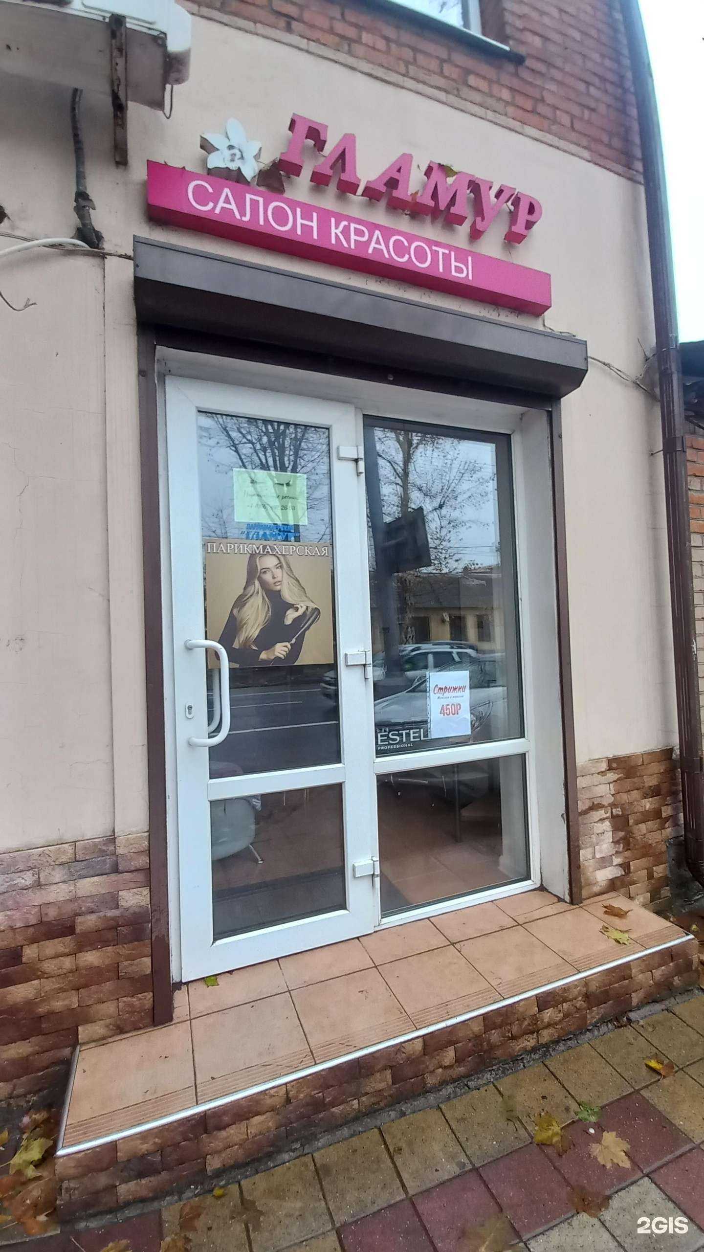 Отзывы на компанию Гламур в Краснодаре c фото