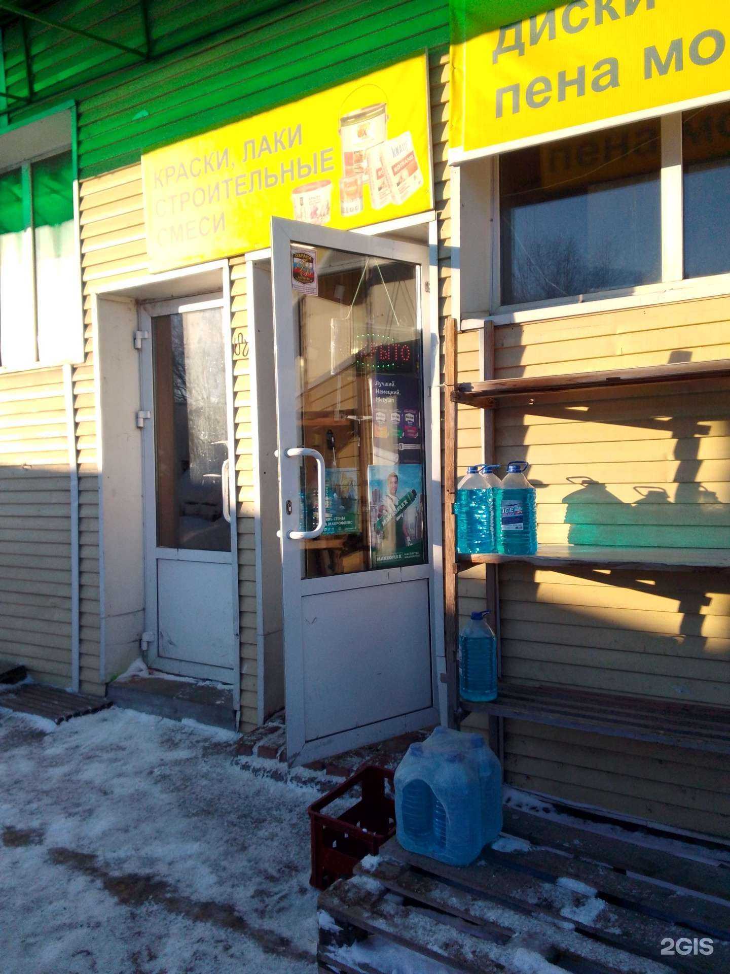 Отзывы на компанию Магазин лаков, красок и других строительных материалов в Магнитогорске c фото