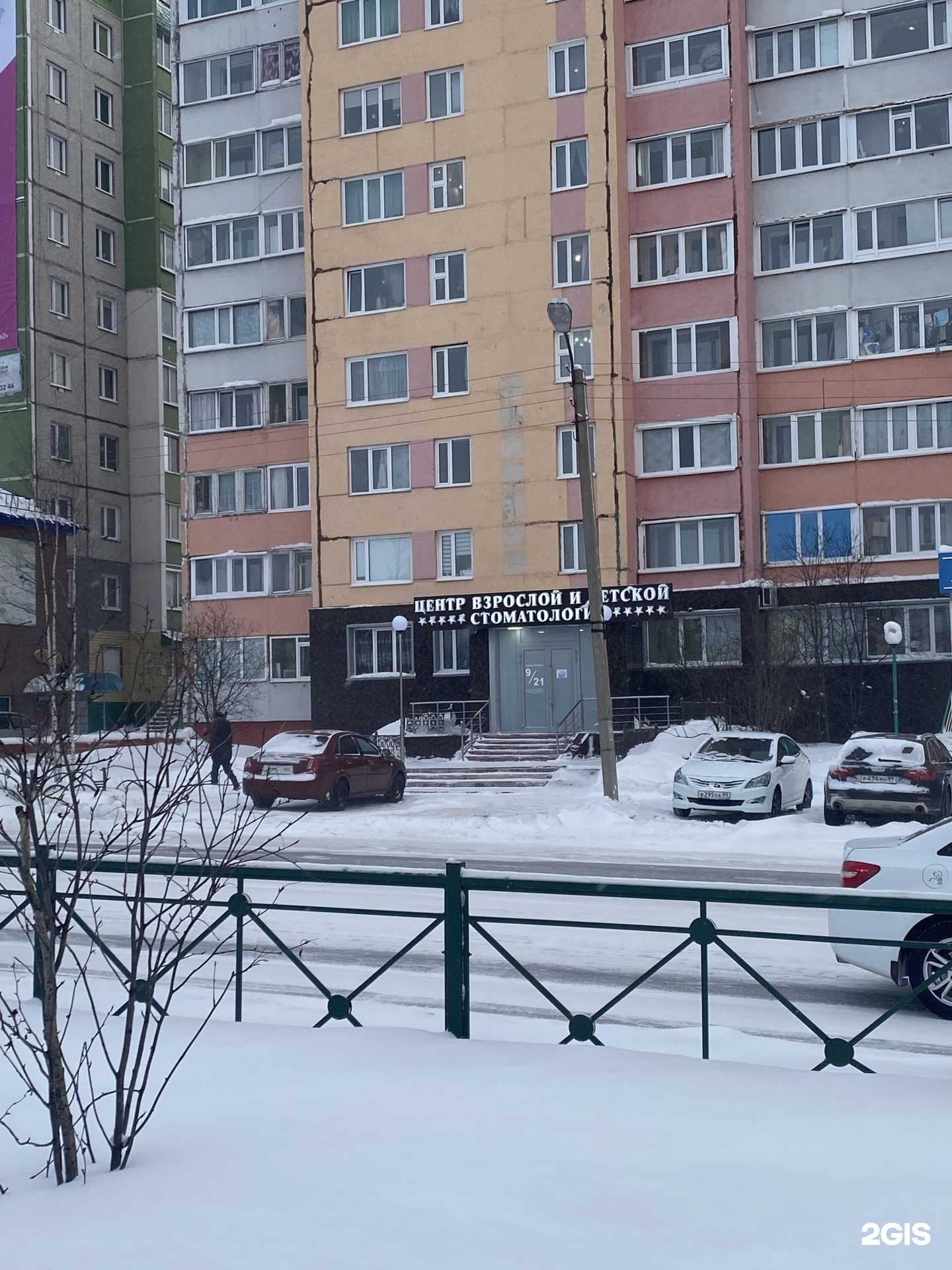 Отзывы на компанию Центр взрослой и детской стоматологии в Ноябрьске c фото