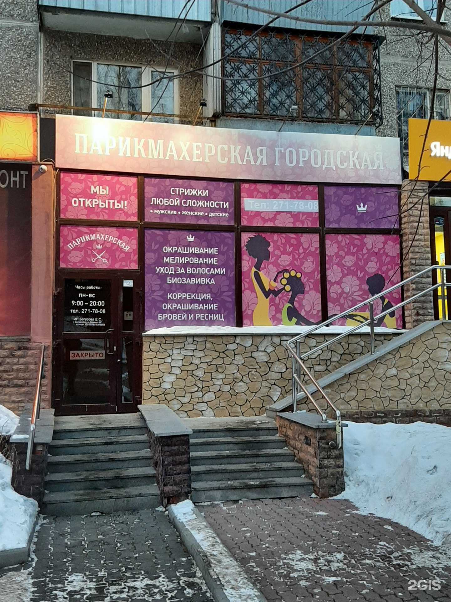 Отзывы на компанию Городская в г. Екатеринбург c фото