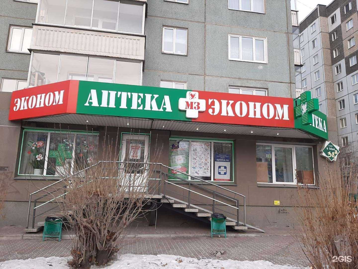 Отзывы на компанию Аптека Эконом в Красноярске c фото - фотография 2 из 3