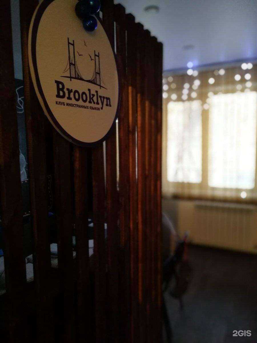 Отзывы на компанию Brooklyn в г. Красноярск c фото