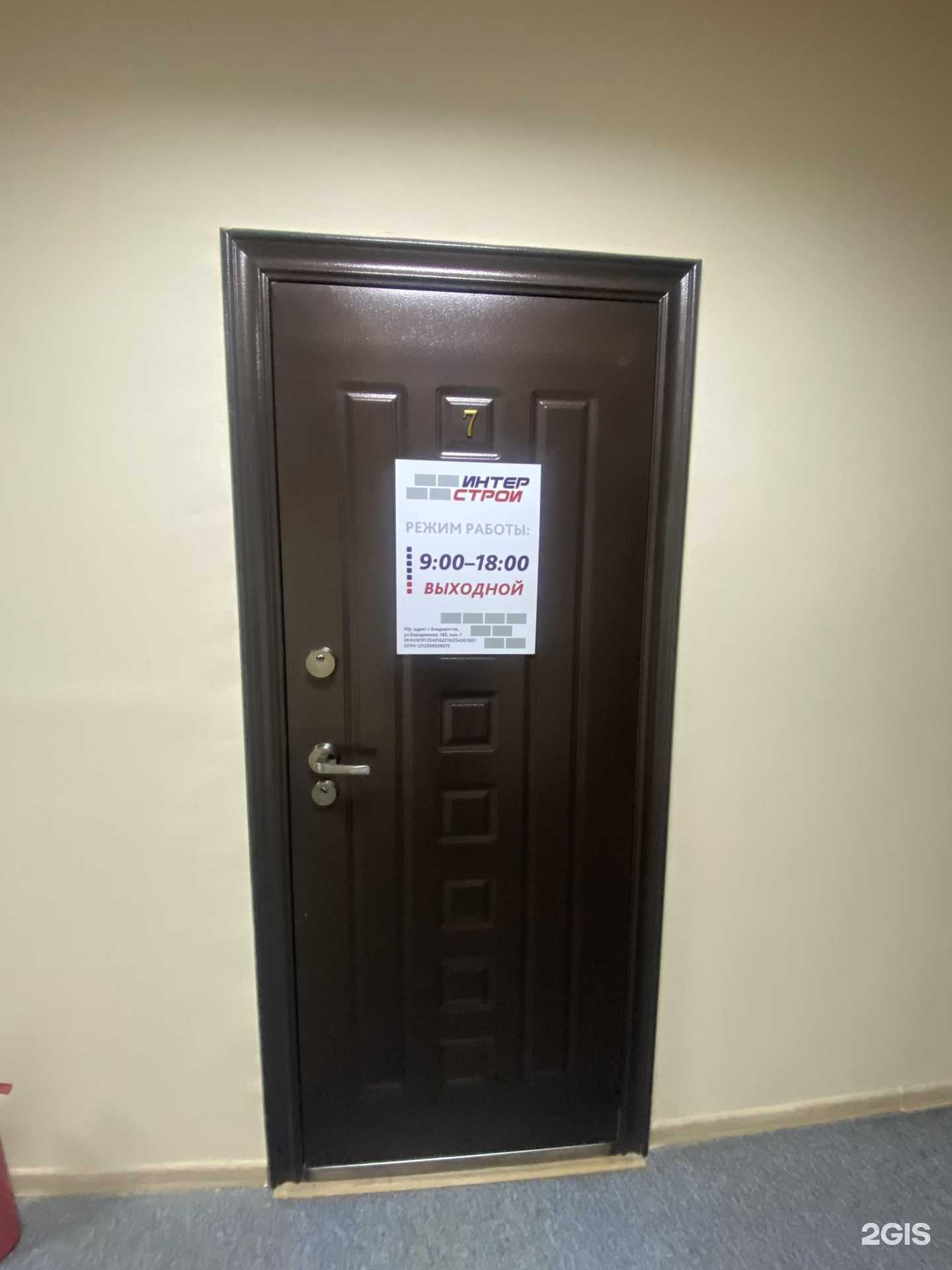 Отзывы на компанию Интерстрой в Владивостоке c фото