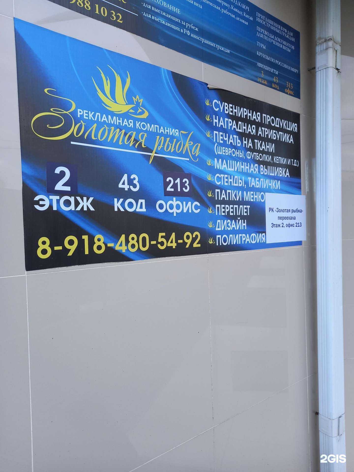 Отзывы на компанию Золотая рыбка в Краснодаре c фото