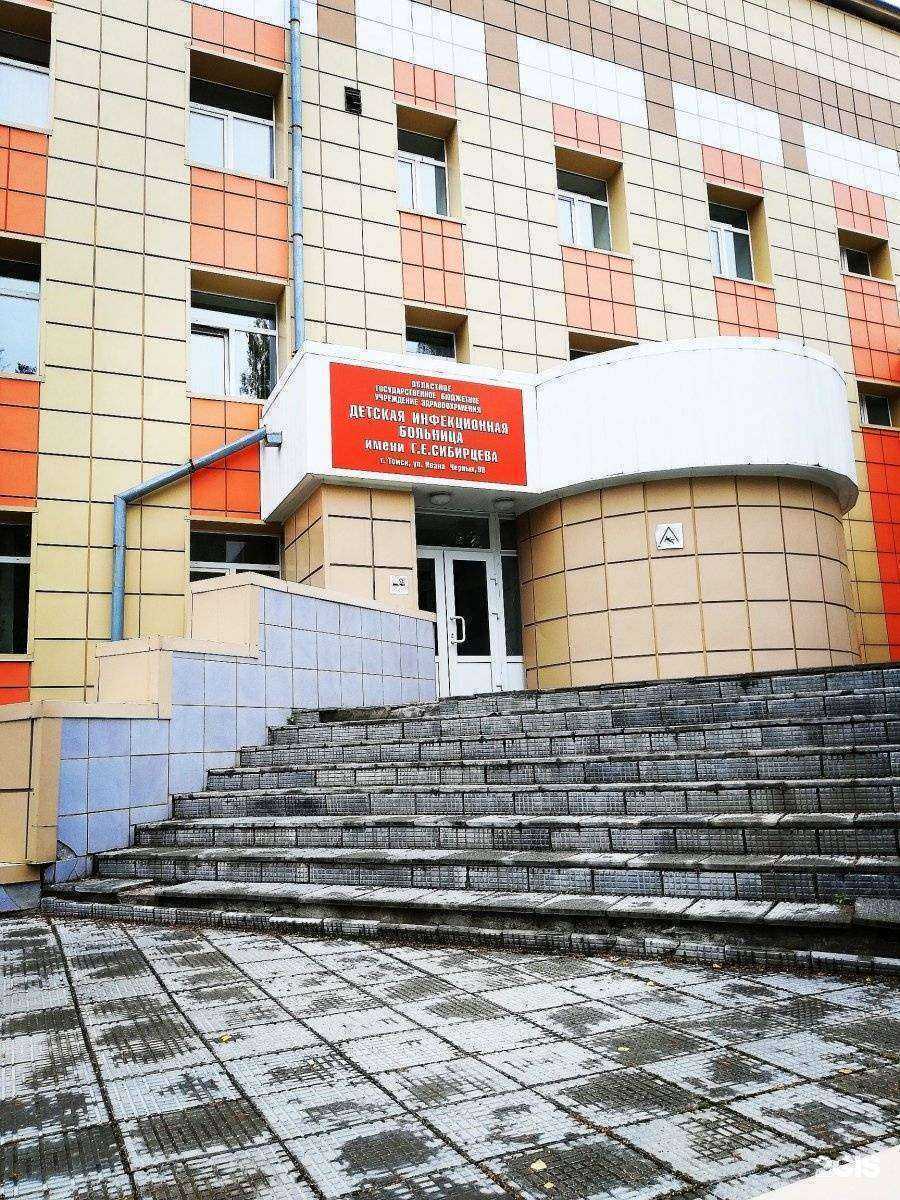 Отзывы на компанию Детская инфекционная больница им. Г.Е. Сибирцева в Томске c фото