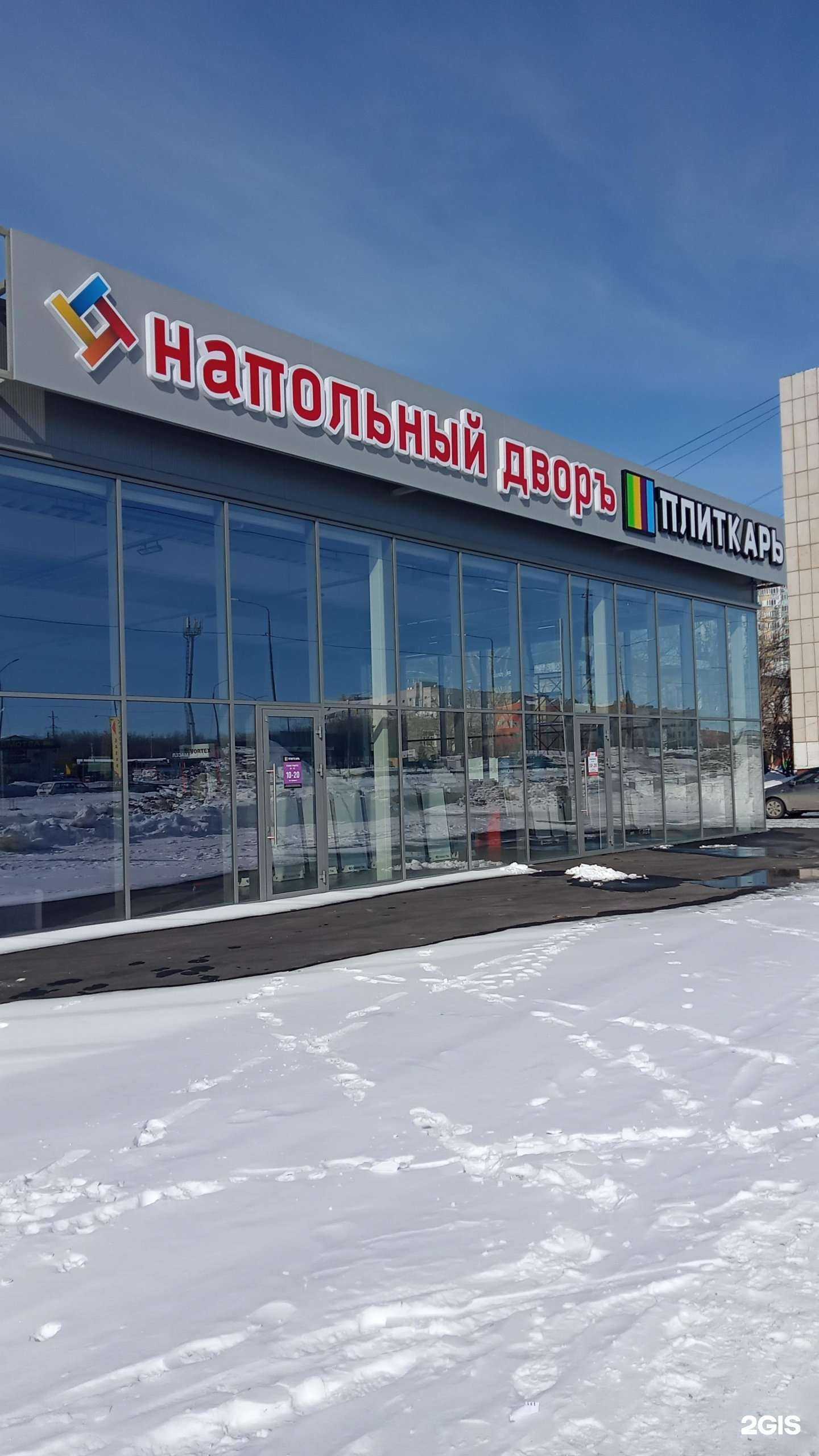 Отзывы на компанию Напольный Дворъ в г. Оренбург c фото