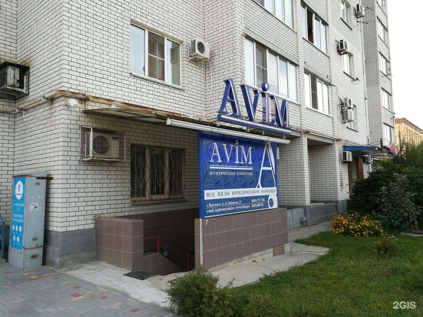 Отзывы на компанию Avim в Волгограде c фото