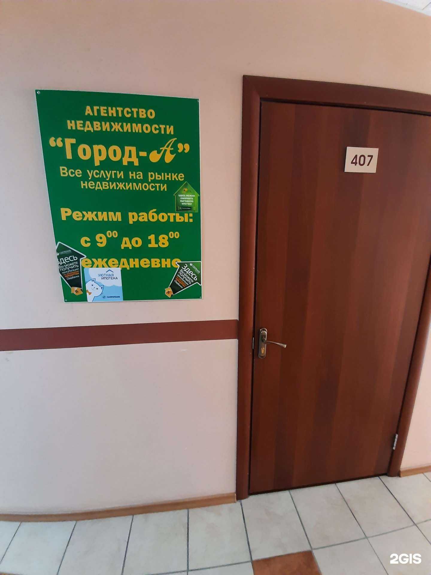 Отзывы на компанию Город-А в Омске c фото