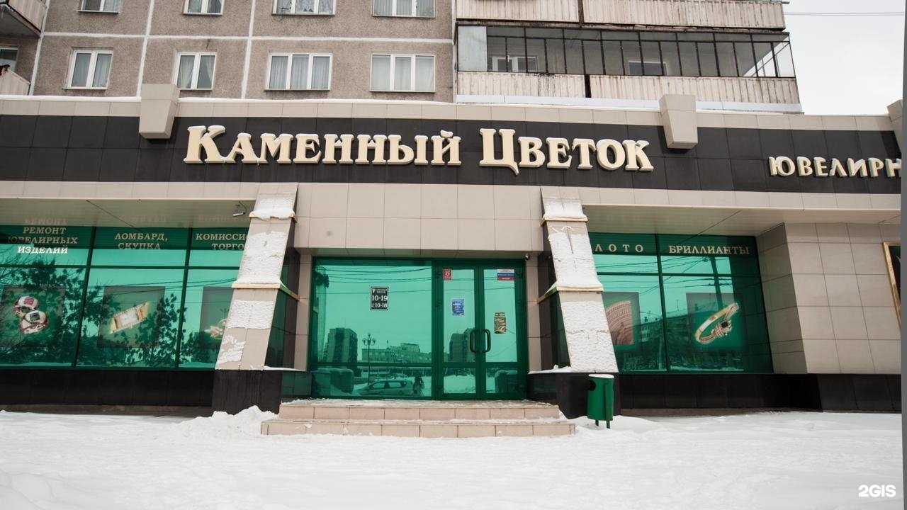 Отзывы на компанию Каменный Цветок в г. Магнитогорск c фото