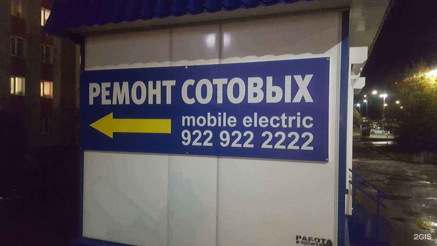 Отзывы на компанию Мобайл Электрик в Кирове c фото