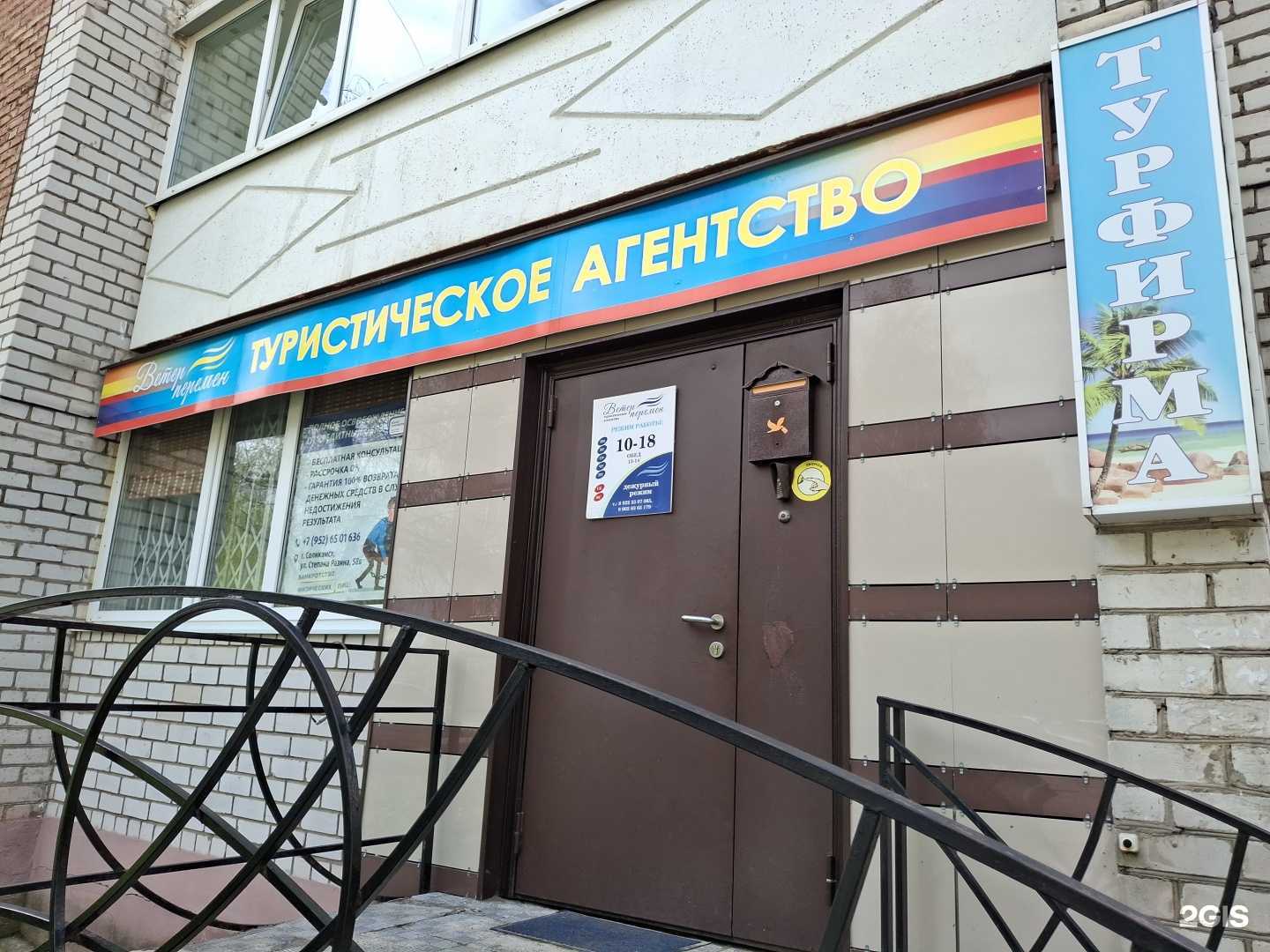 Отзывы на компанию Ветер перемен в г. Соликамск c фото