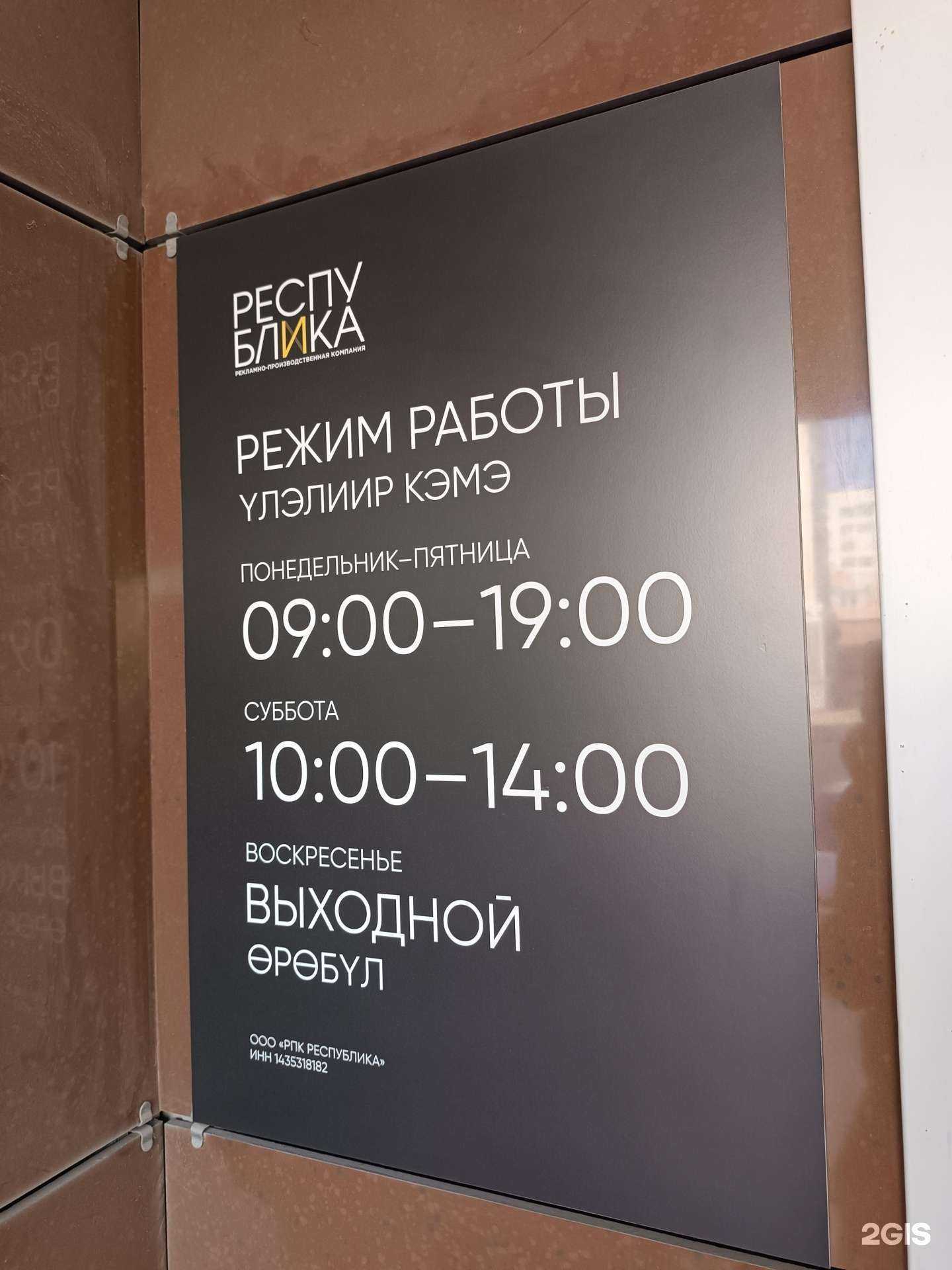 Отзывы на компанию РПК Республика в Якутске c фото