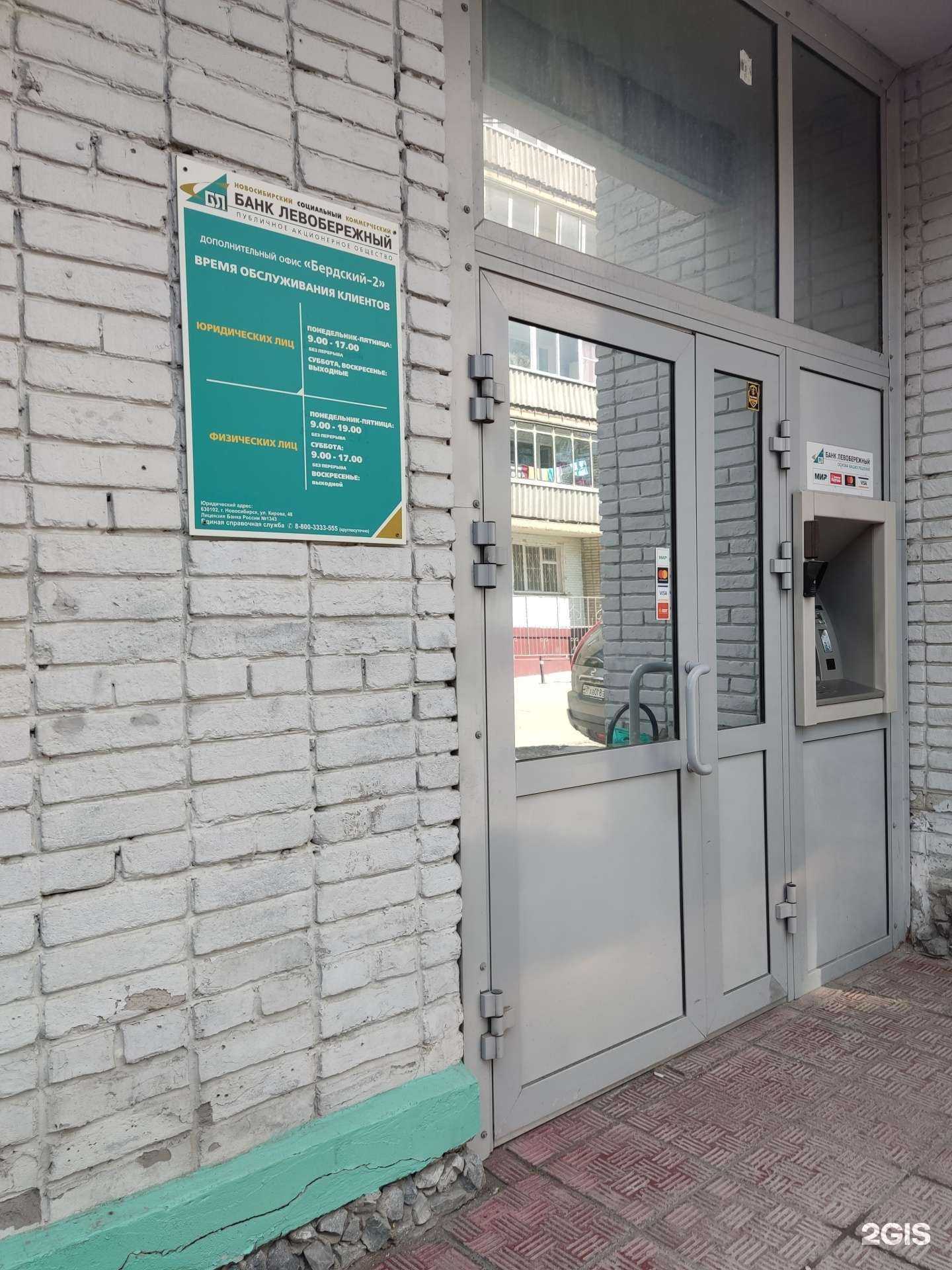 Отзывы на компанию Банк Левобережный в Бердске c фото