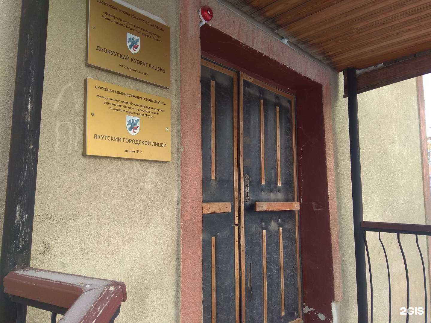 Отзывы на компанию Якутский городской лицей в г. Якутск c фото